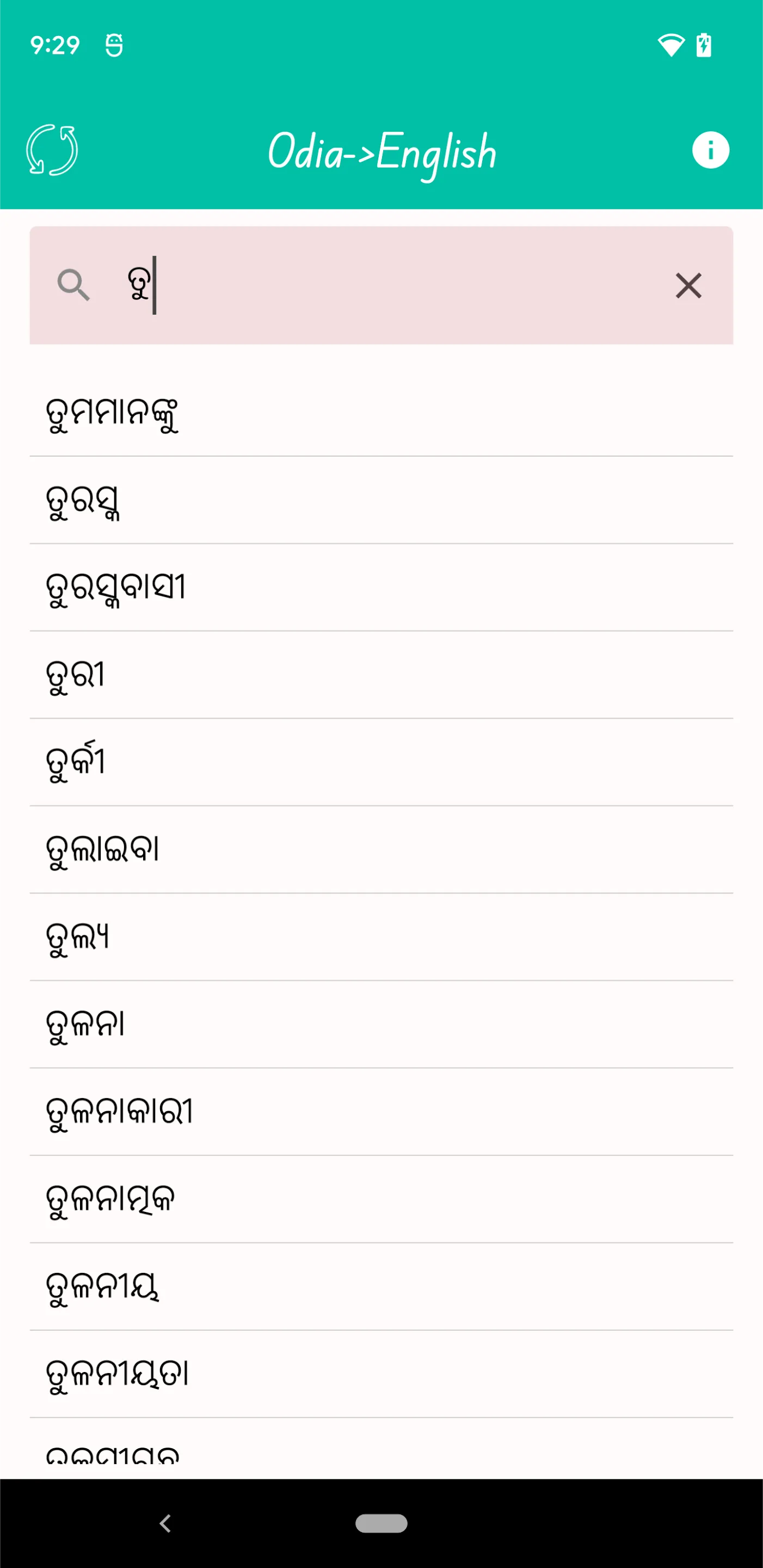 English Odia Hindi Dictionary | Indus Appstore | Screenshot