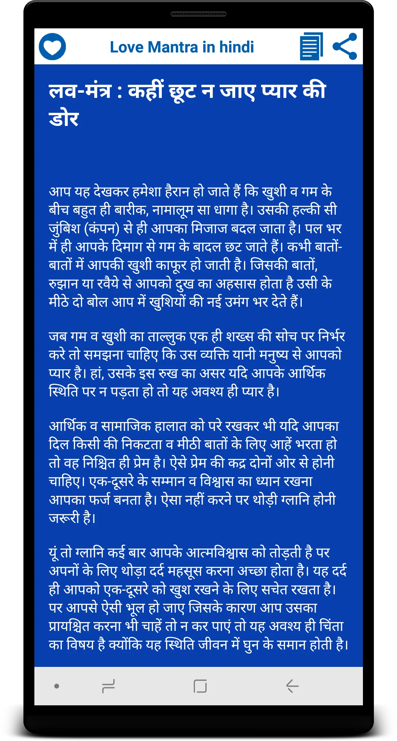 Love Mantra in hindi | Indus Appstore | Screenshot