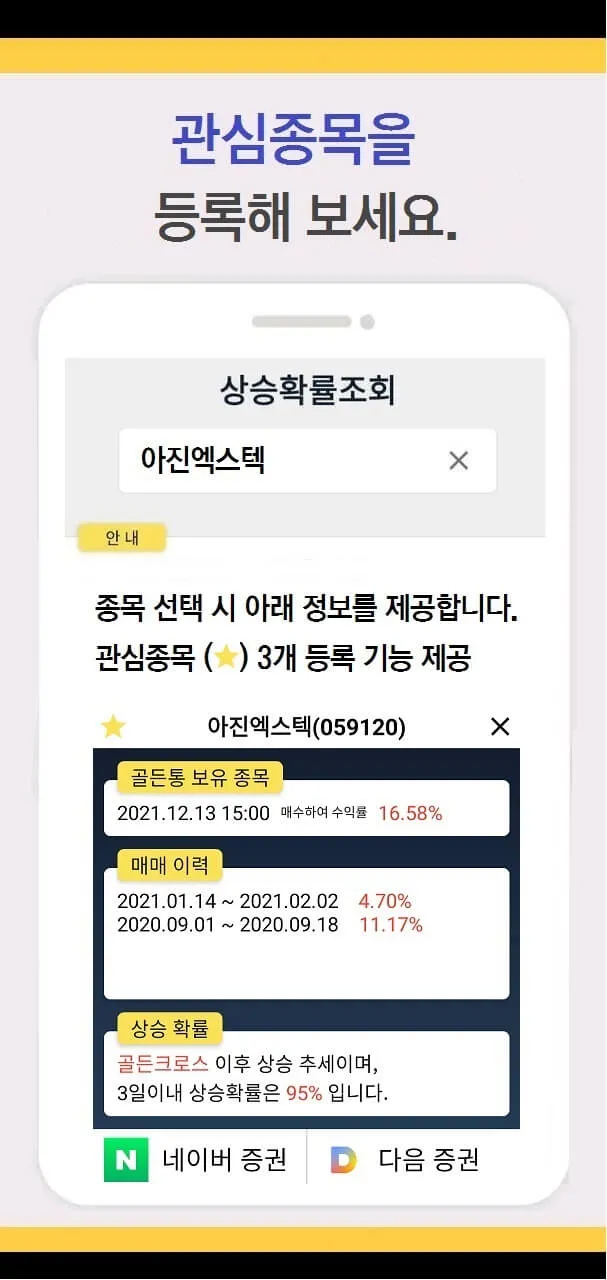 골든통 주식 상승확률 조회/주식 길잡이/증권 가이드 | Indus Appstore | Screenshot