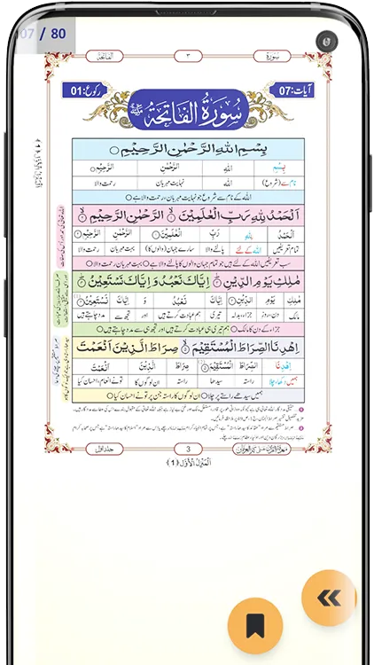 Marifat ul Quran | Indus Appstore | Screenshot