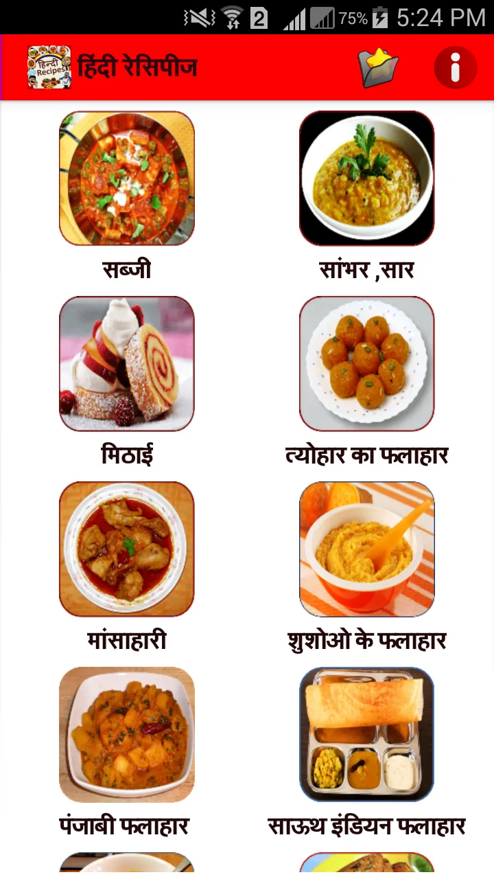 Hindi Recipes | Indus Appstore | Screenshot