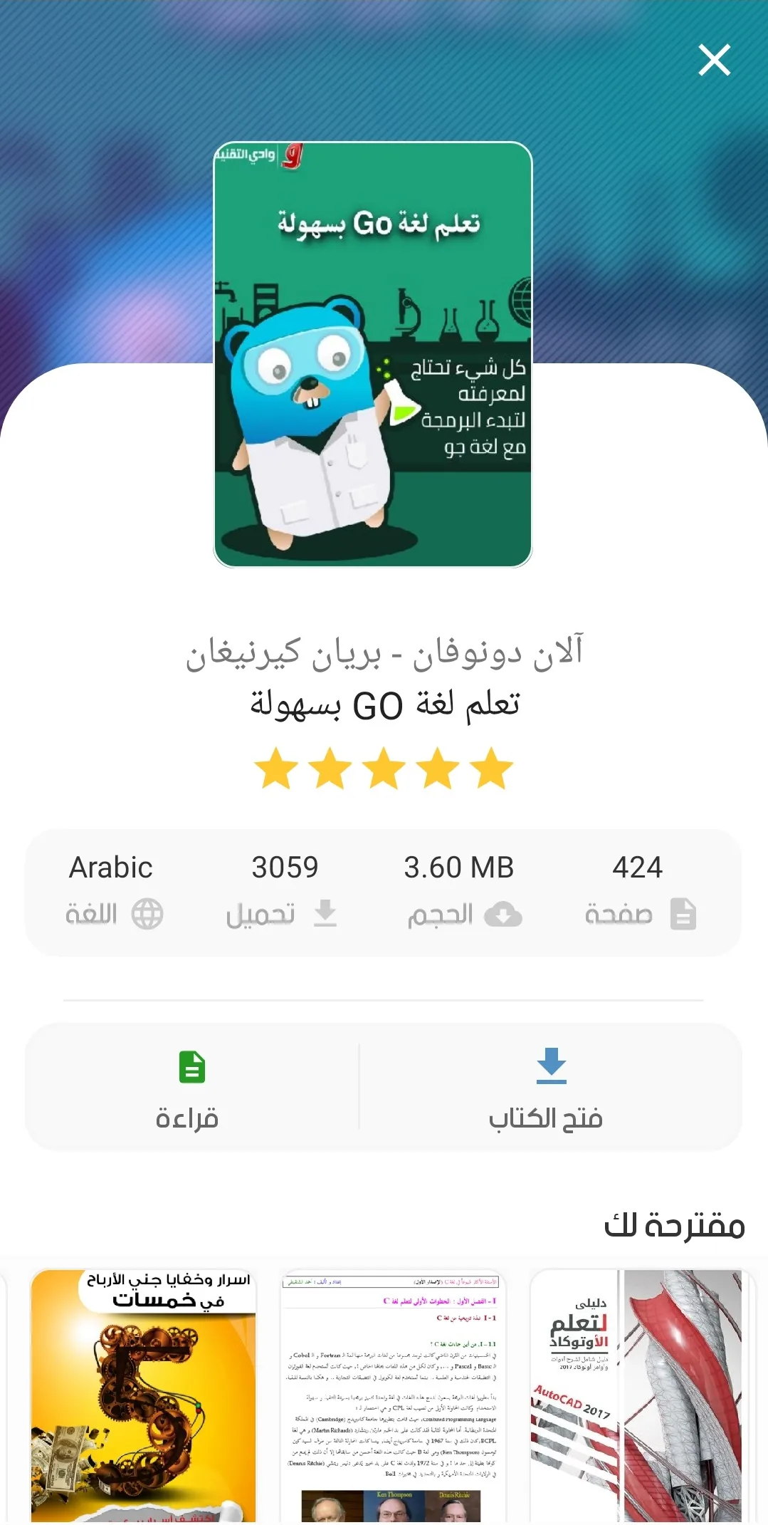 المكتبة البرمجية | Indus Appstore | Screenshot