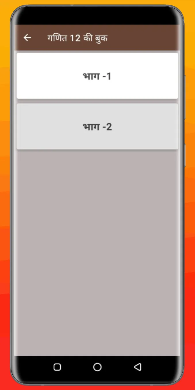 NCERT CLASS 12 MATH SOLUTION | Indus Appstore | Screenshot