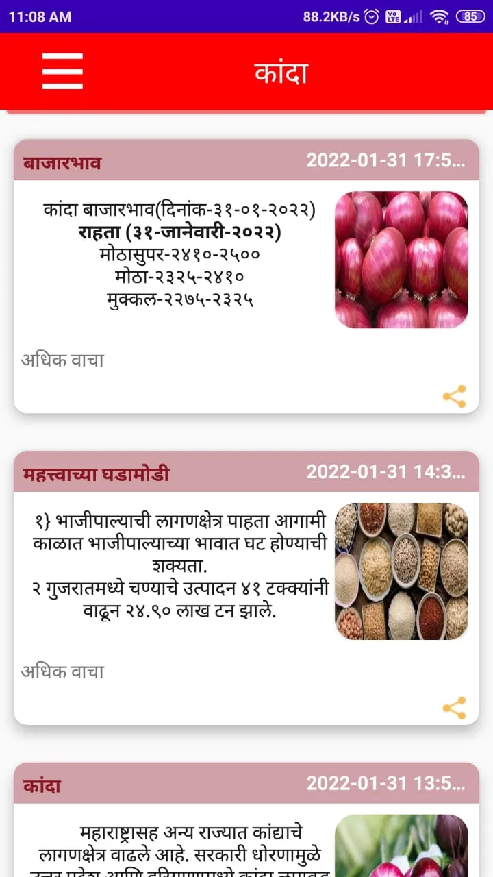 कांदा | Indus Appstore | Screenshot