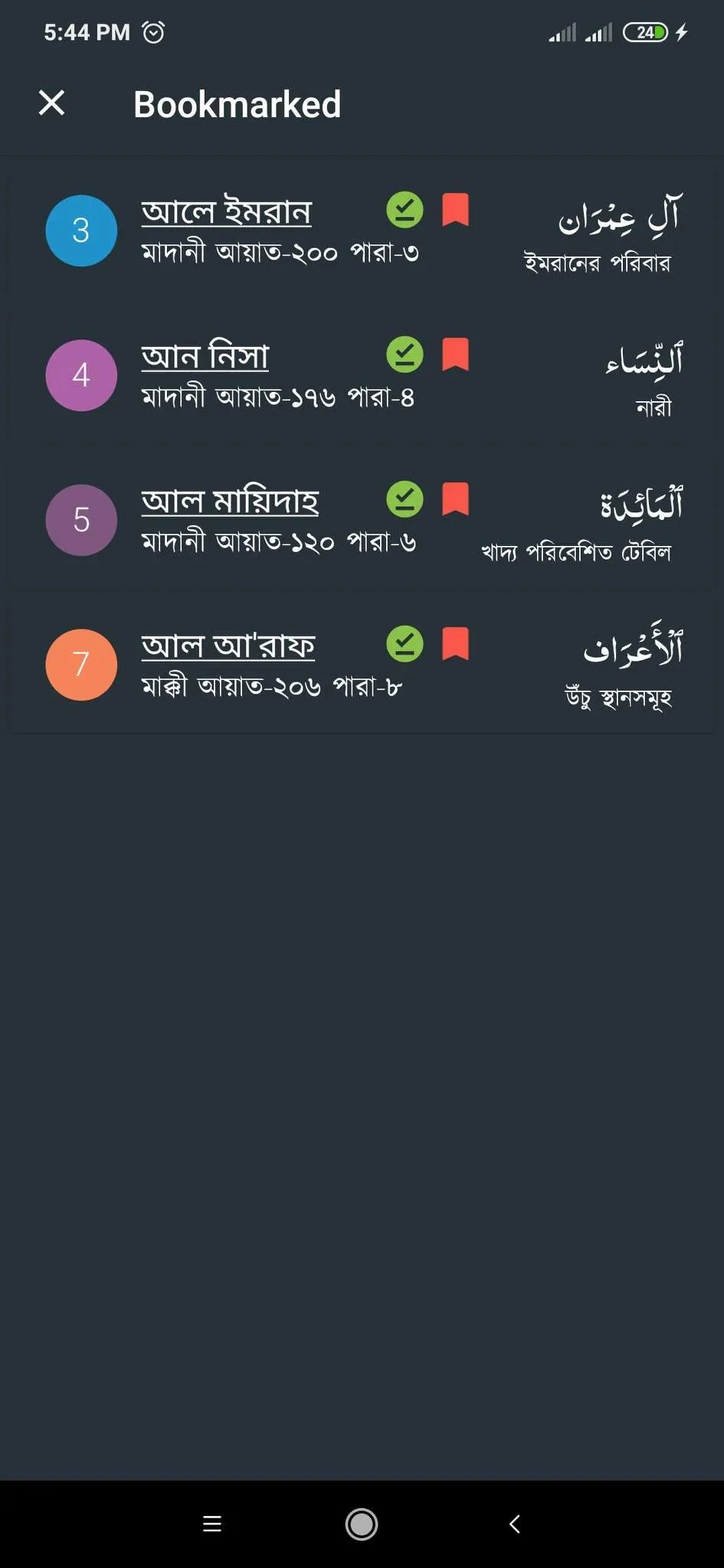 তাফহীমুল কুরআন -Tafhimul Quran | Indus Appstore | Screenshot