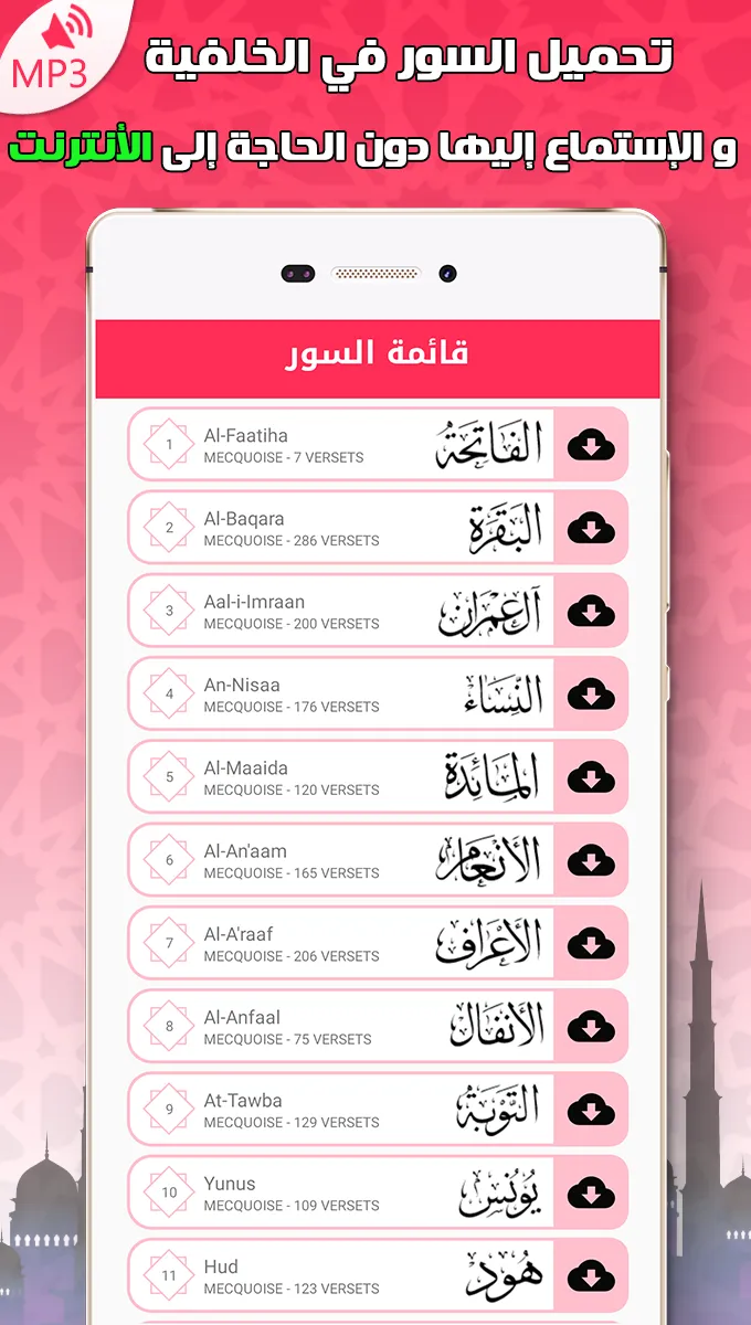 Quran mp3 Ali Al Houdaifi | Indus Appstore | Screenshot