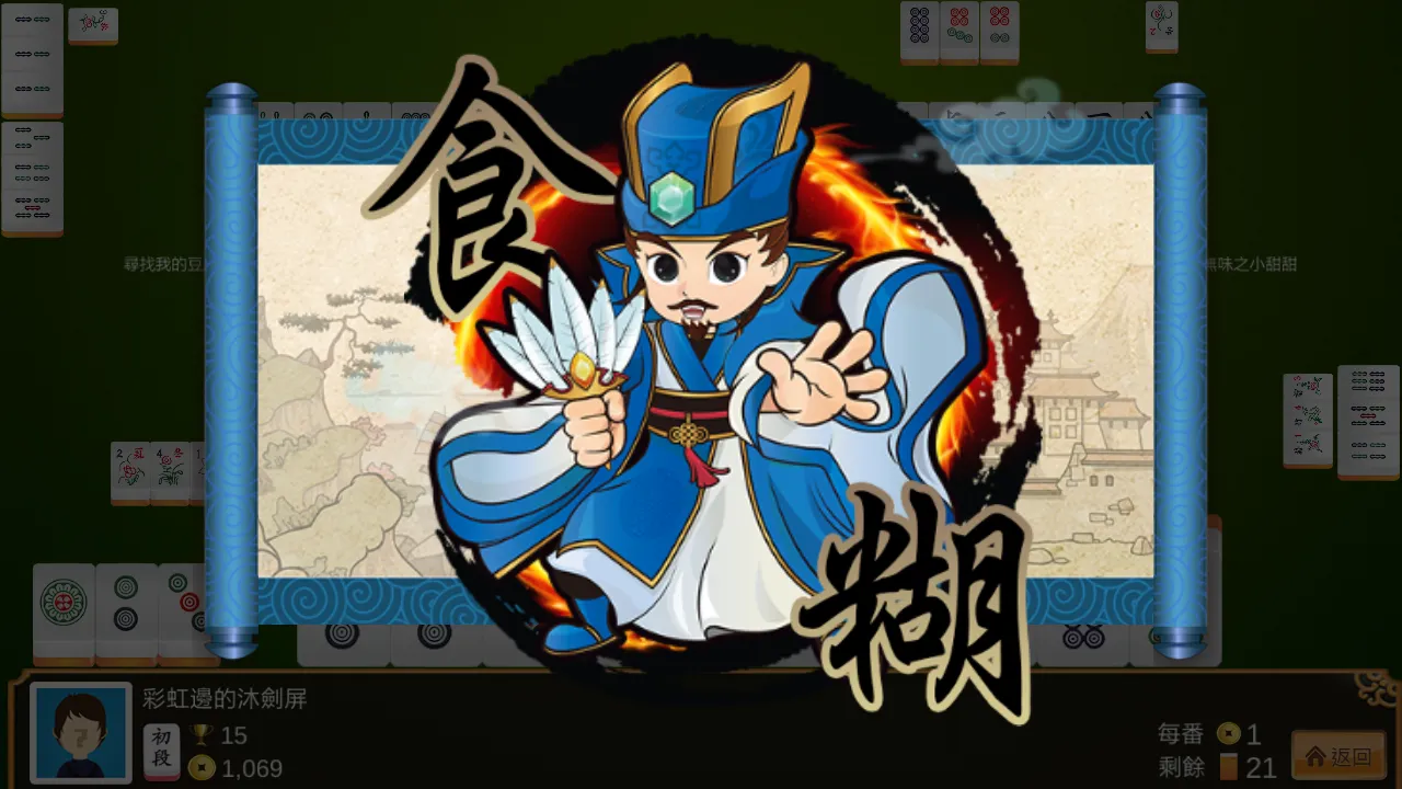 九龍麻雀 - 正宗港式麻雀 (支援離線單機) | Indus Appstore | Screenshot