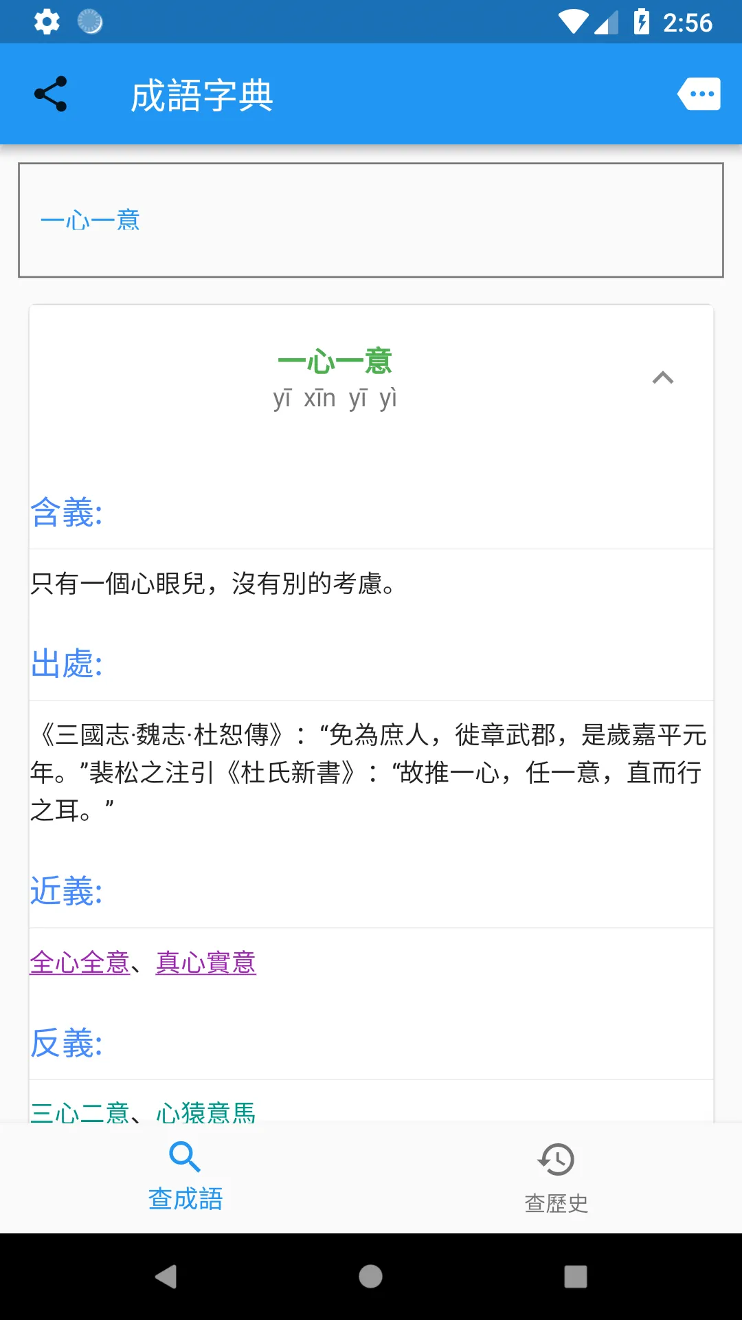 成語字典 | Indus Appstore | Screenshot