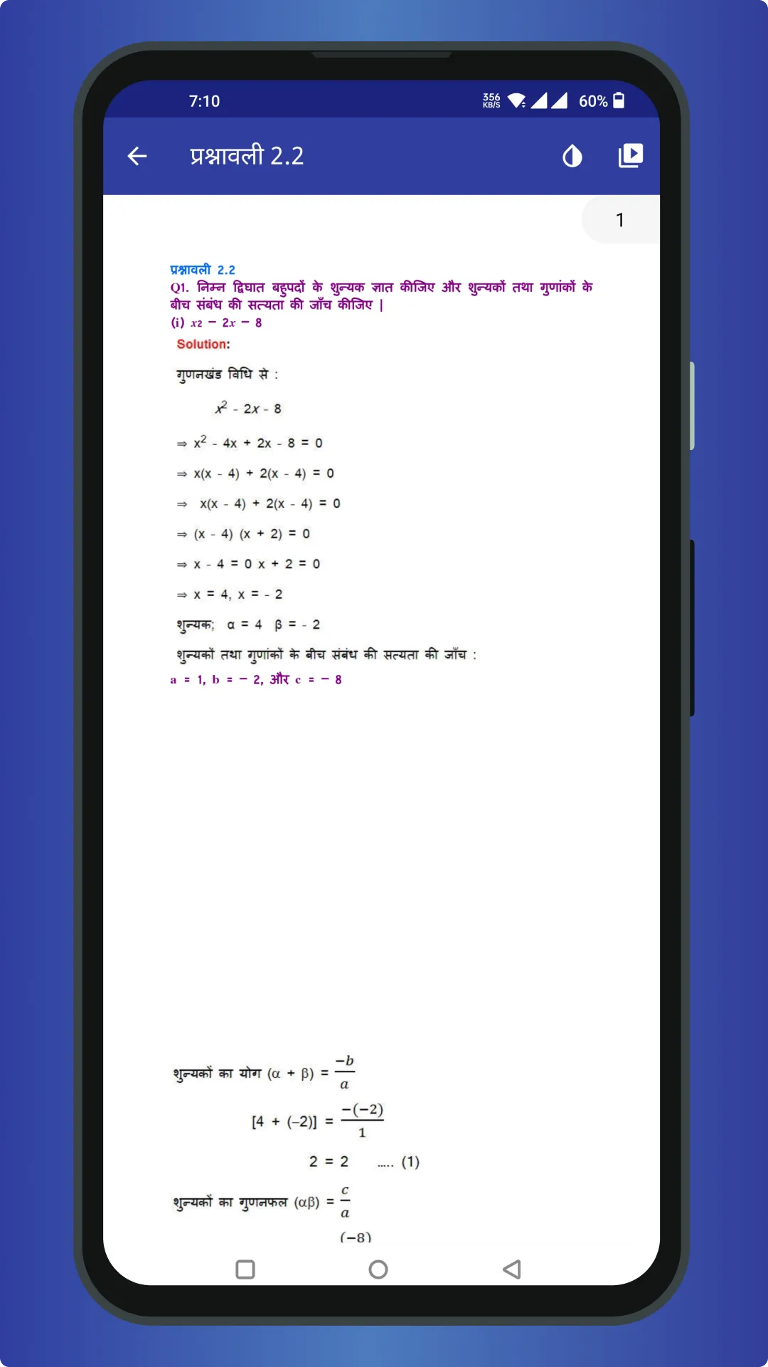 Class 10 Maths Solutions Hindi | Indus Appstore | Screenshot