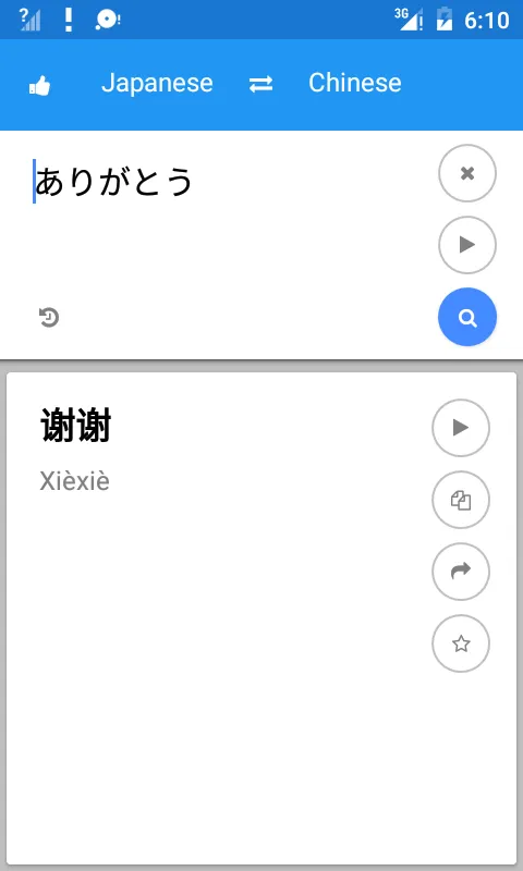 Chinese Japanese Translate | Indus Appstore | Screenshot