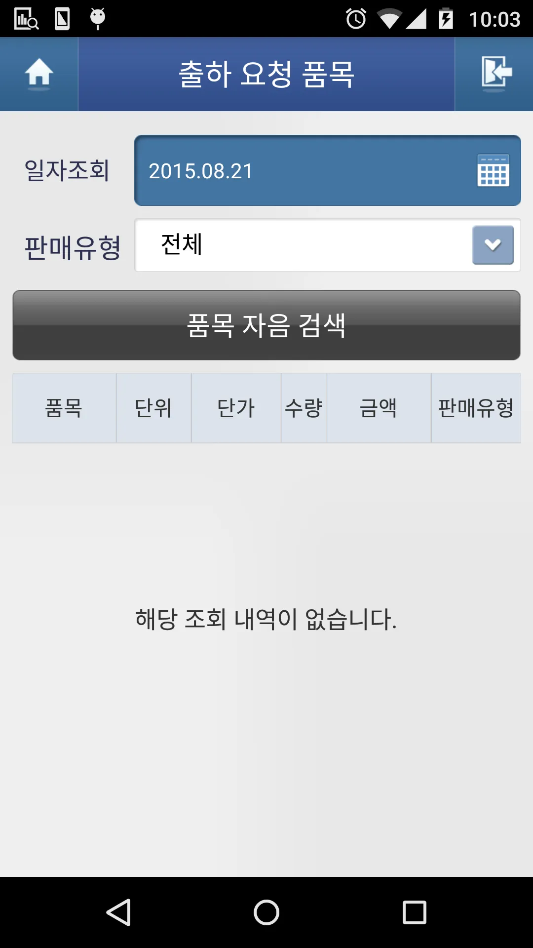 세종로컬푸드 생산자 앱 | Indus Appstore | Screenshot