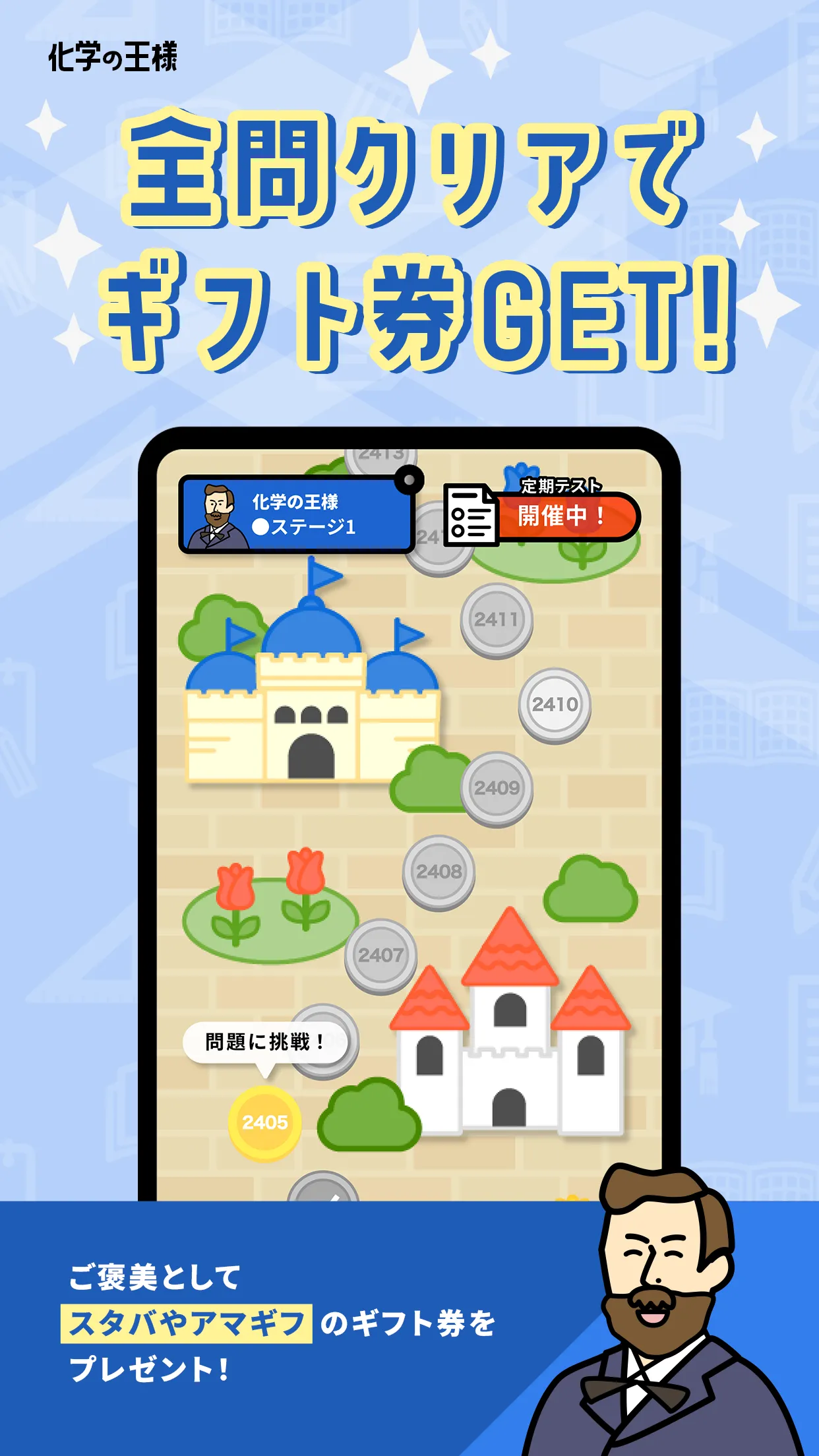 化学の王様 - 勉強アプリで受験対策【大学受験・高校受験】 | Indus Appstore | Screenshot