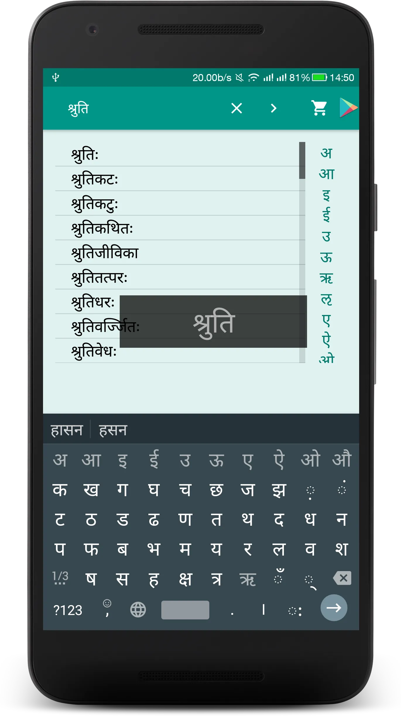 Shabdakalpadruma | Sanskrit | Indus Appstore | Screenshot