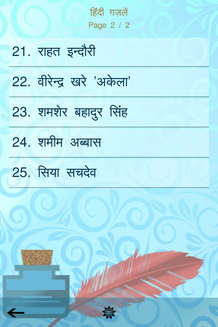 हिंदी ग़ज़लें (Hindi Ghazals) | Indus Appstore | Screenshot