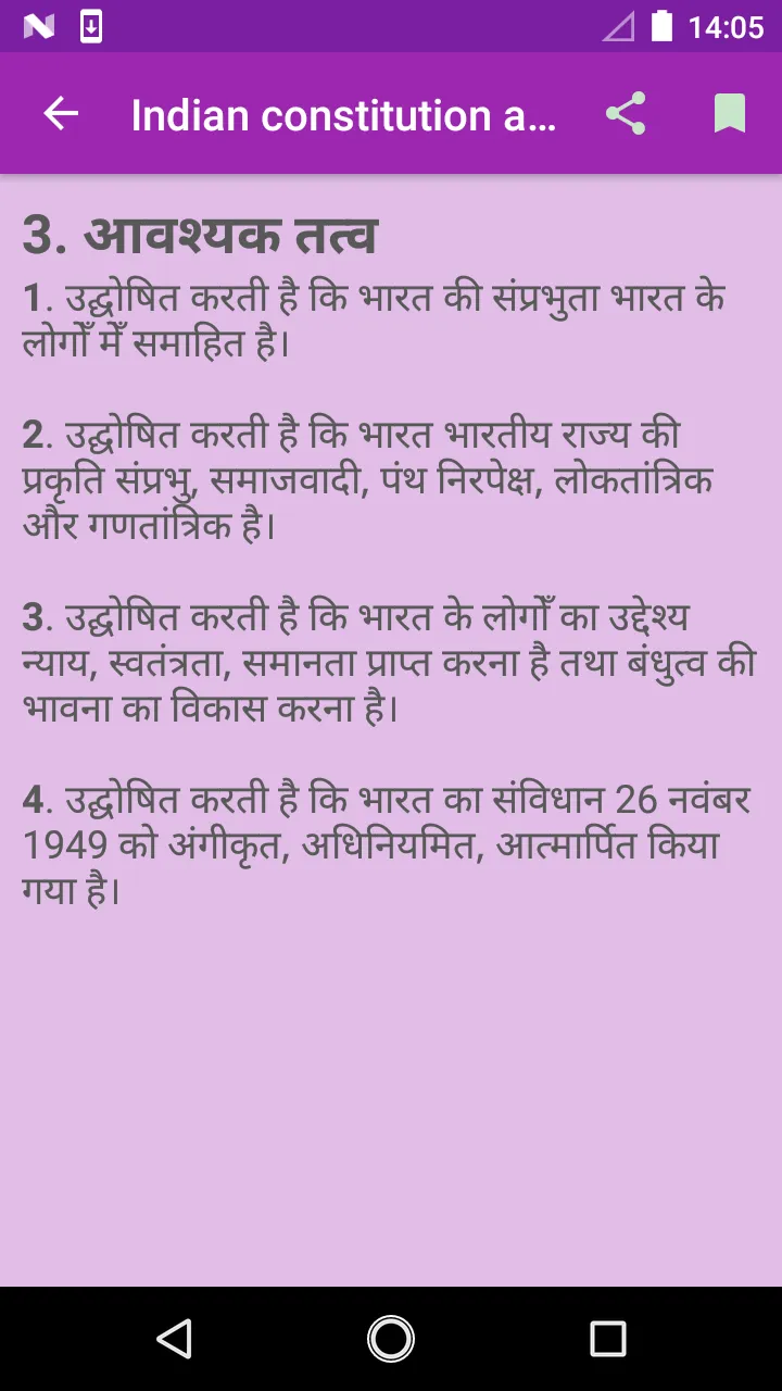 Indian constitution in hindi | Indus Appstore | Screenshot