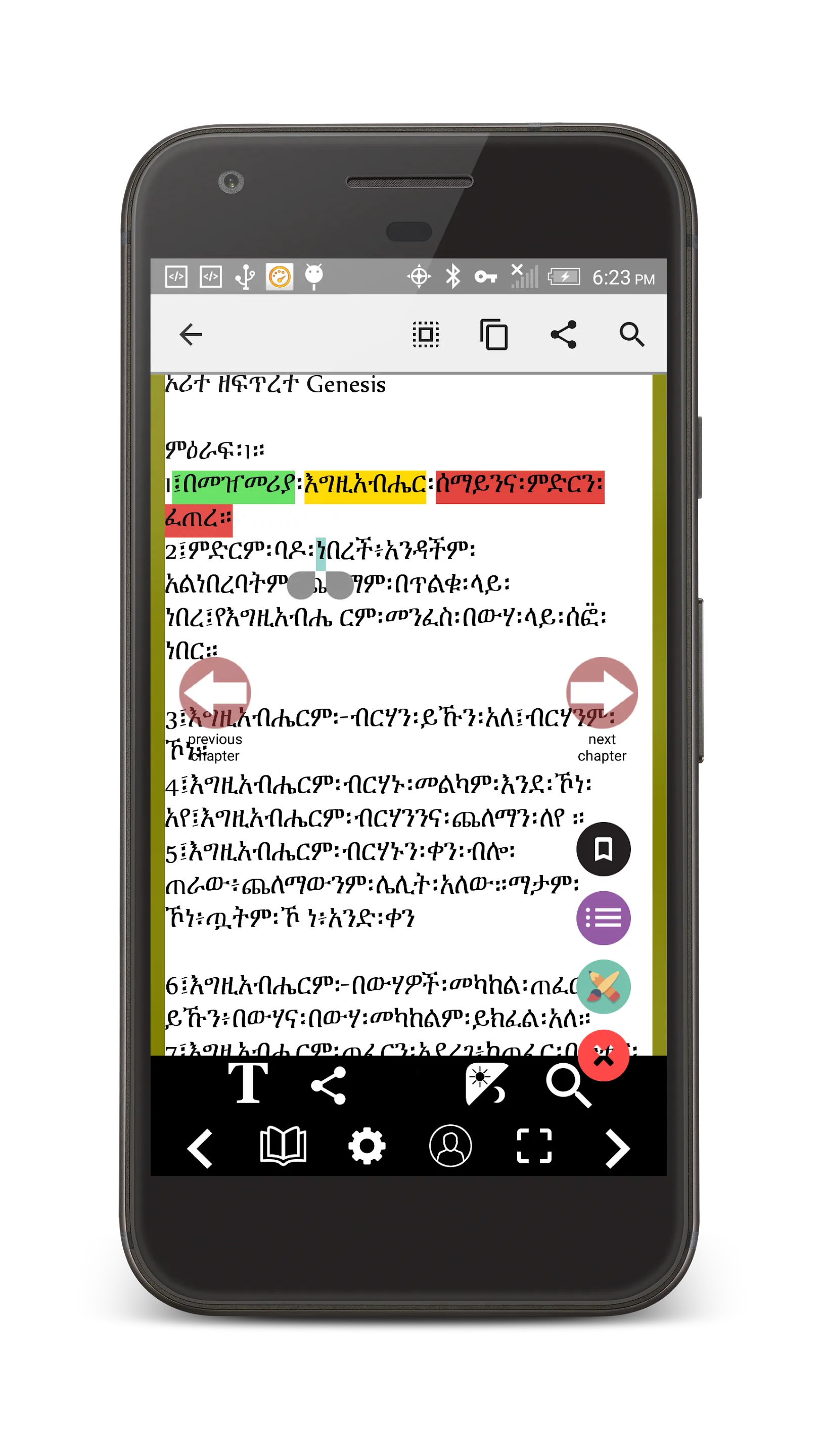 Amharic Orthodox Bible 81 | Indus Appstore | Screenshot