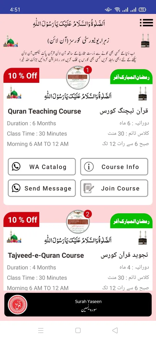 Surah Yaseen | Indus Appstore | Screenshot