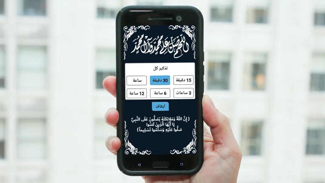 صــلــوا عــلــيــه  ﷺ | Indus Appstore | Screenshot