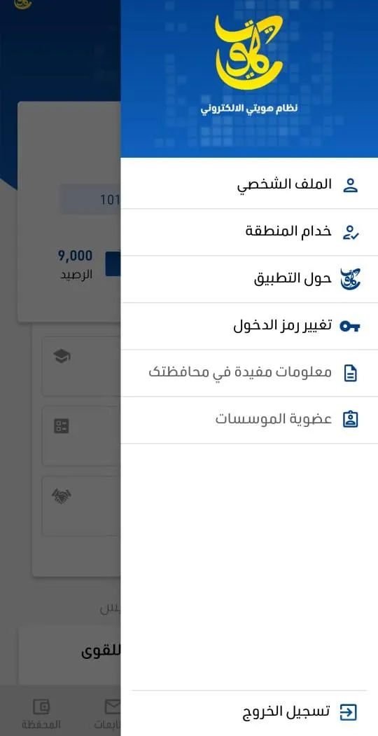 نظام هويتي | Indus Appstore | Screenshot