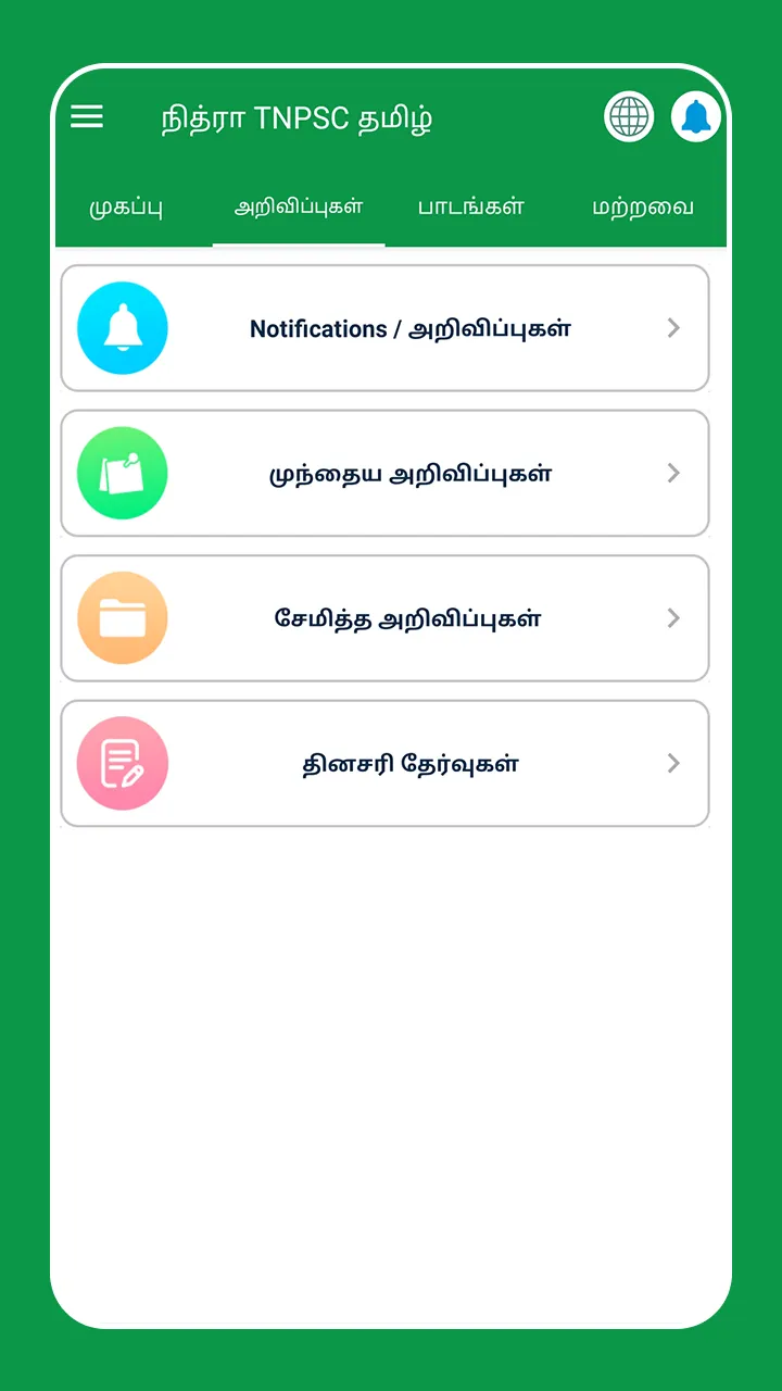 TNPSC Group 2 + Group 2A 2025 | Indus Appstore | Screenshot