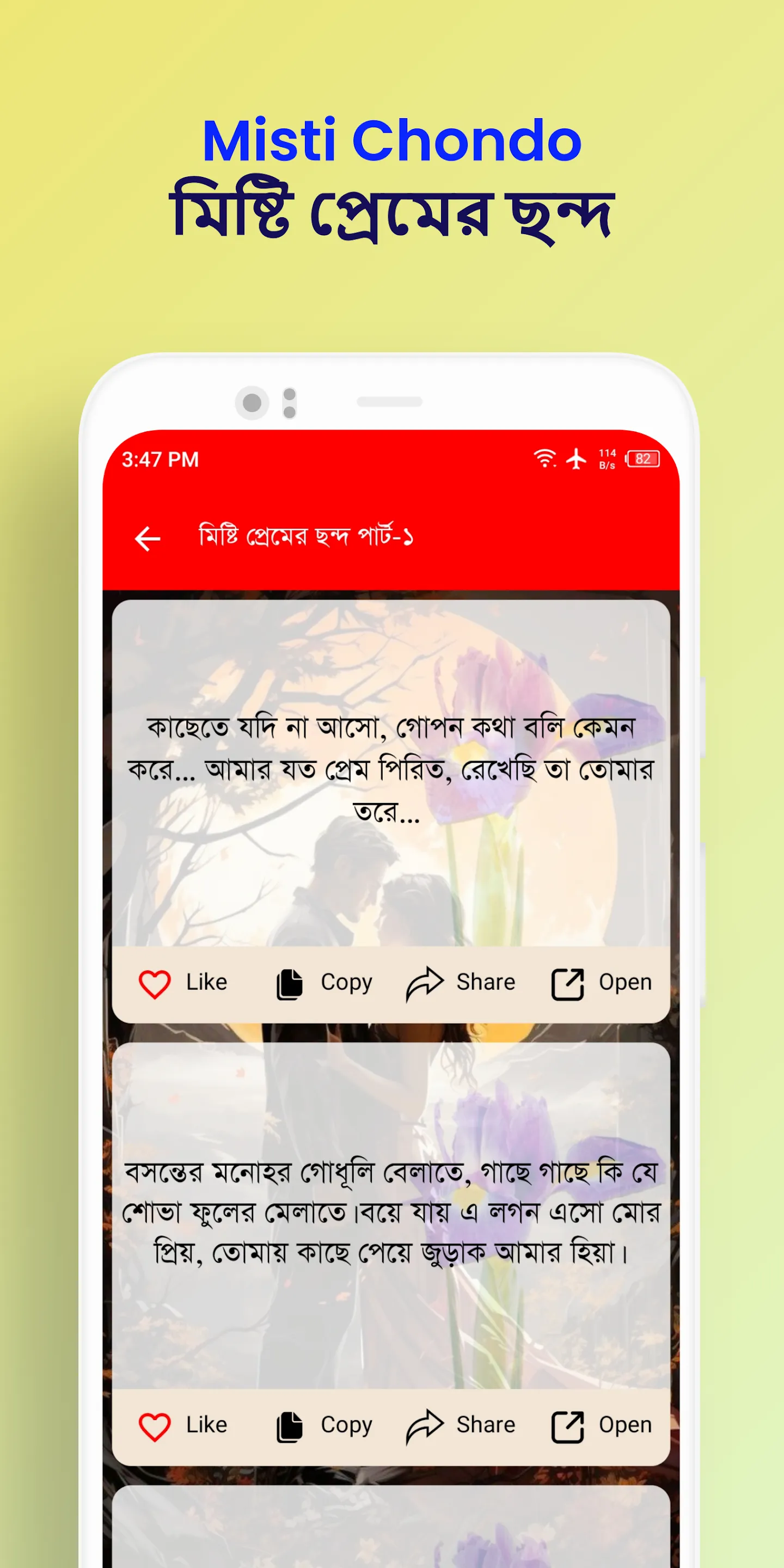 মিষ্টি প্রেমের ছন্দ | Indus Appstore | Screenshot