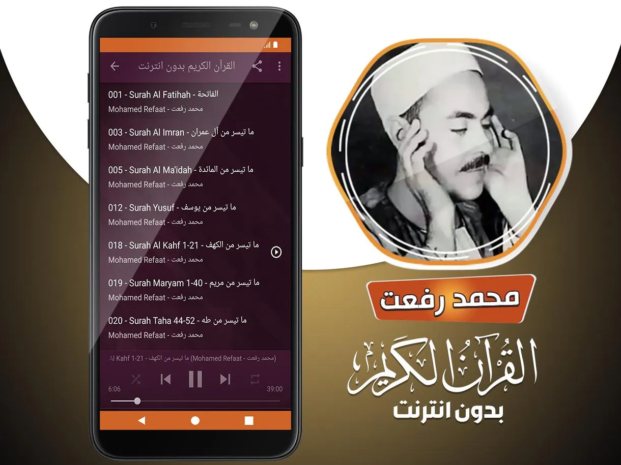 محمد رفعت القران بدون انترنت | Indus Appstore | Screenshot