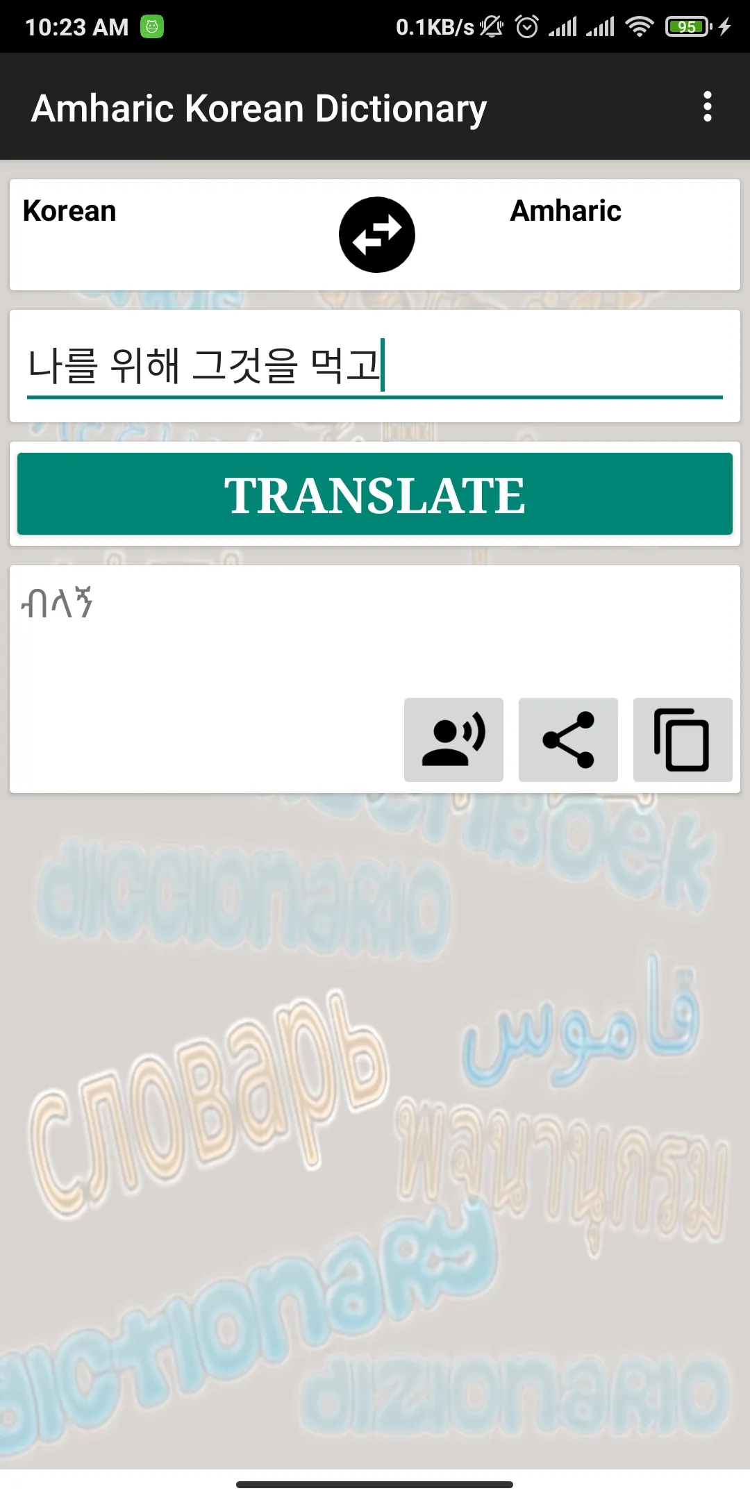 Amharic Korean Dictionary | Indus Appstore | Screenshot