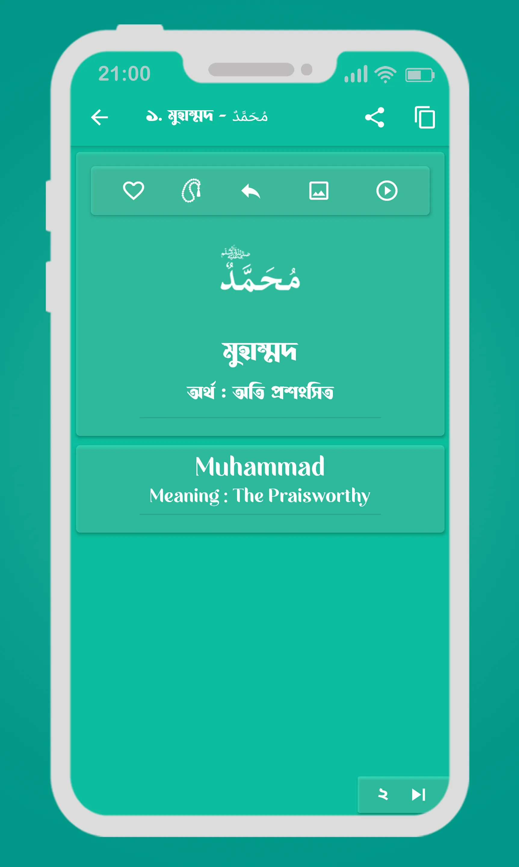 Names Of Prophet Muhammad (ﷺ) | Indus Appstore | Screenshot