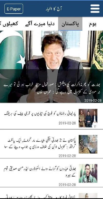 Roznama Dunya Newspaper | Indus Appstore | Screenshot