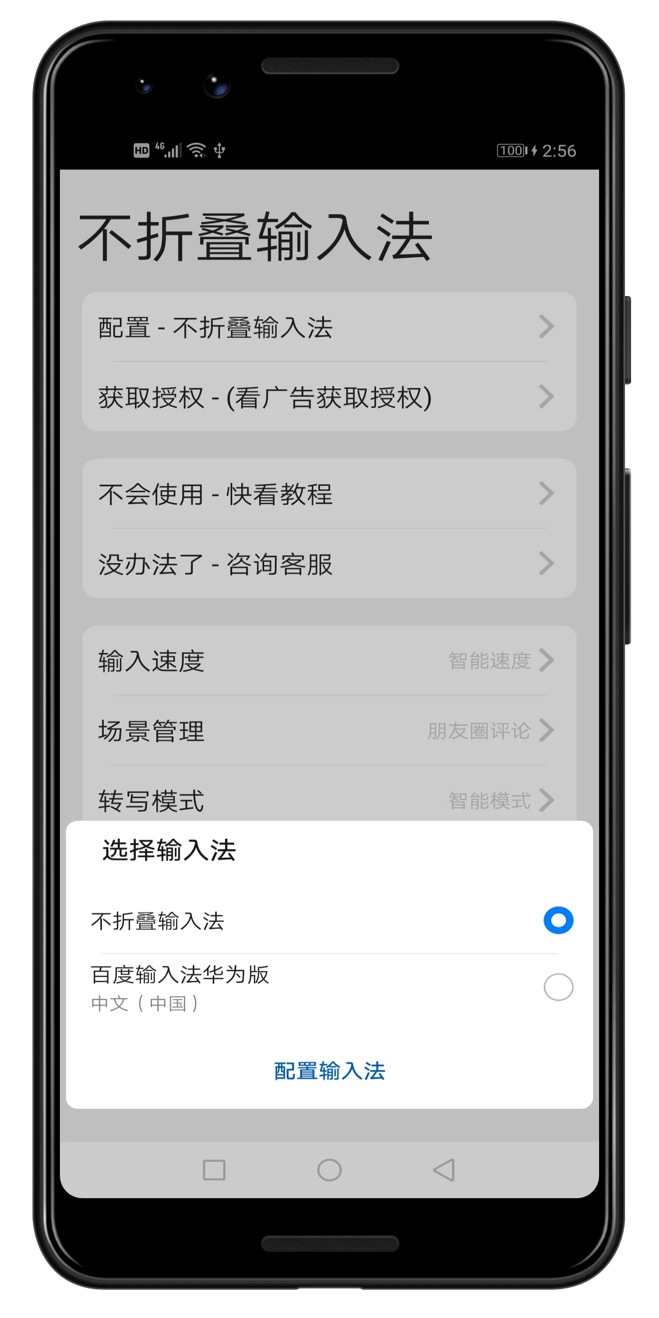 Wechat input method - 朋友圈输入法&不 | Indus Appstore | Screenshot