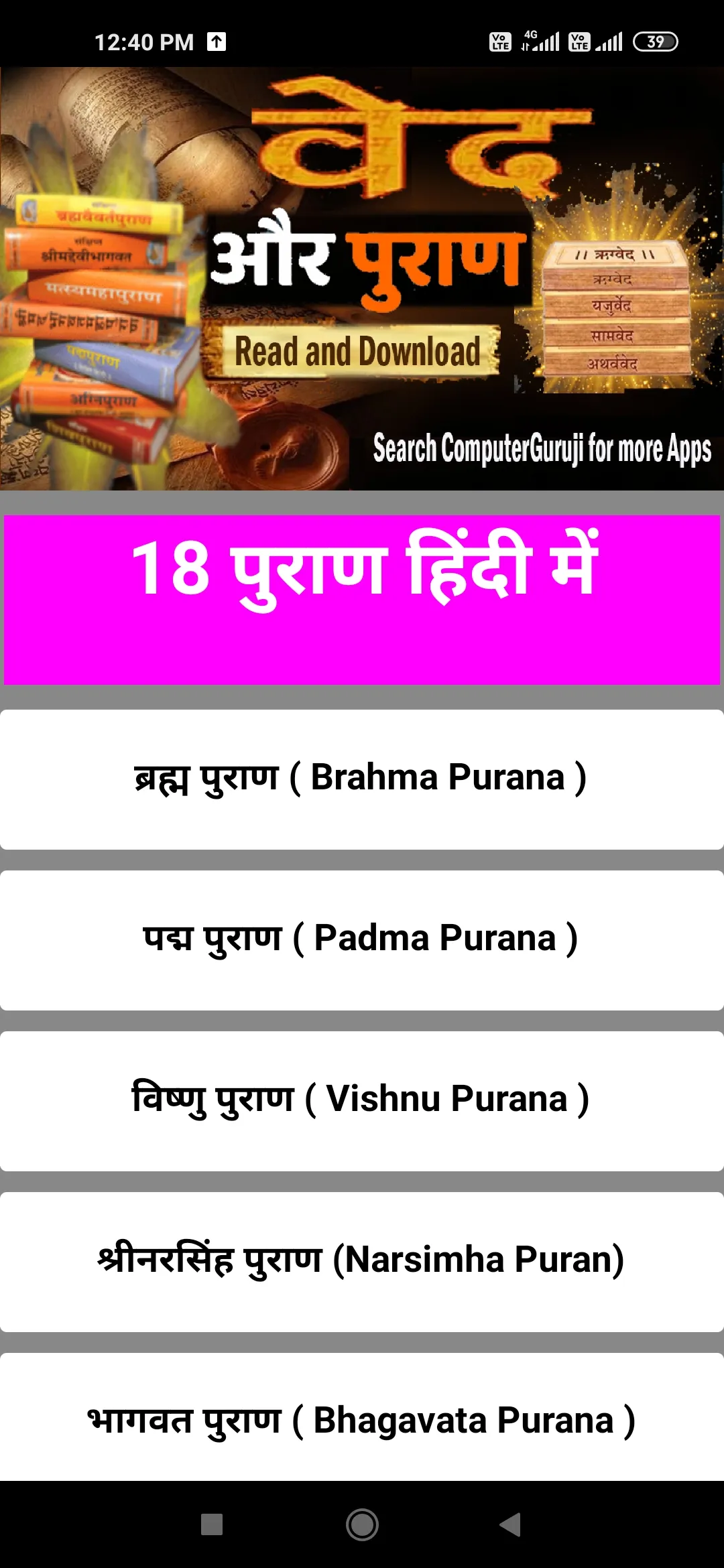 All Vedas And Puran in Hindi | Indus Appstore | Screenshot