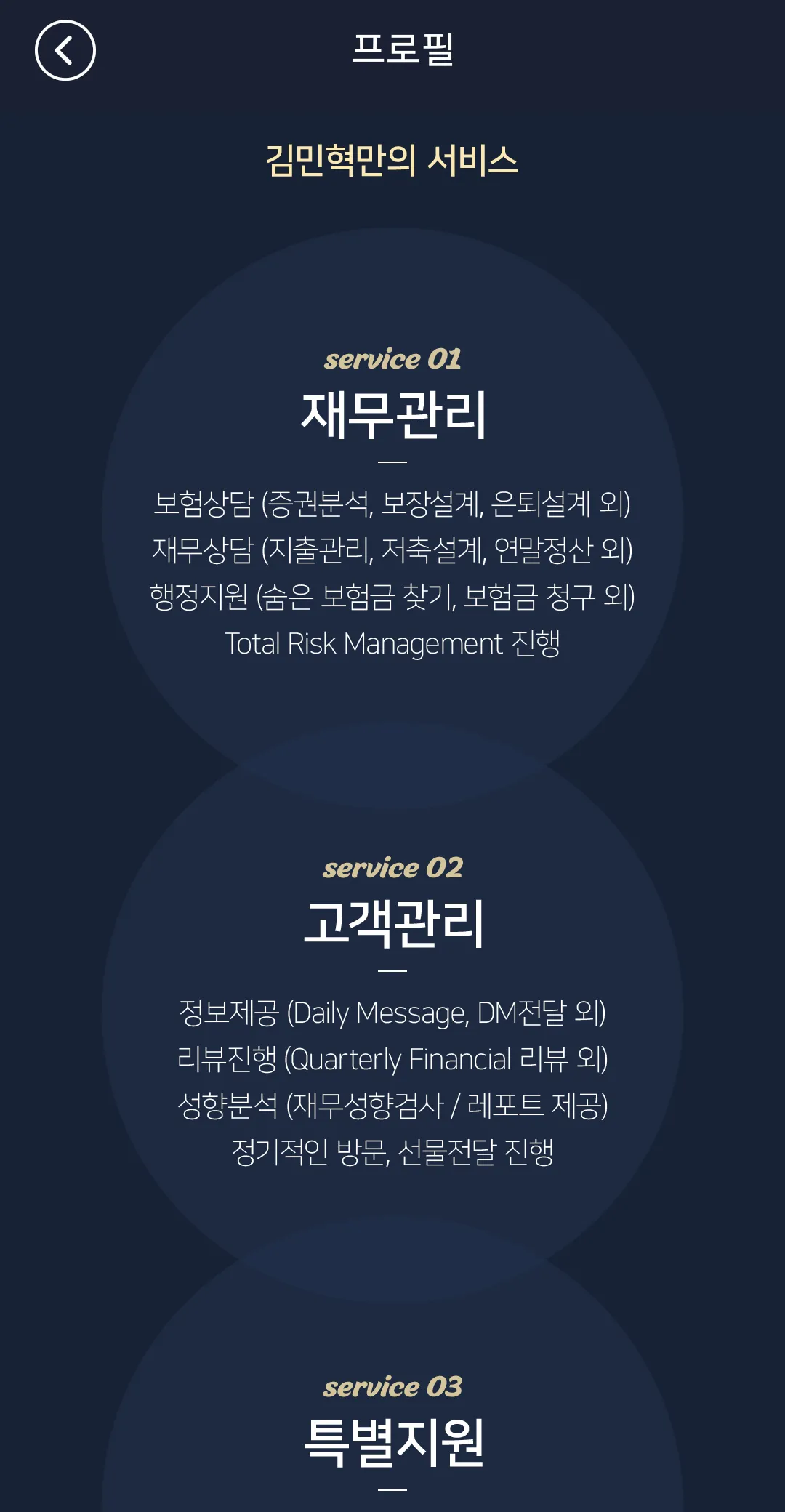 스윙 재무설계사 | Indus Appstore | Screenshot