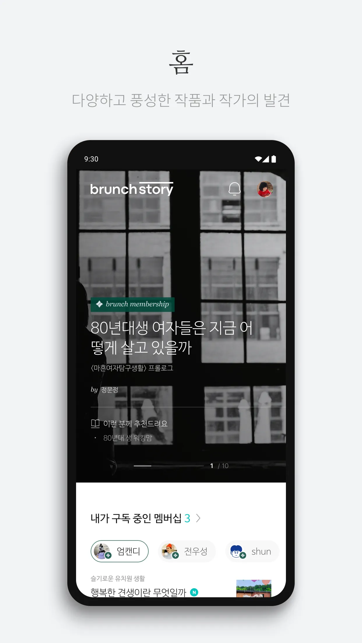 브런치스토리 - 좋은 글과 작가를 만나보세요 | Indus Appstore | Screenshot