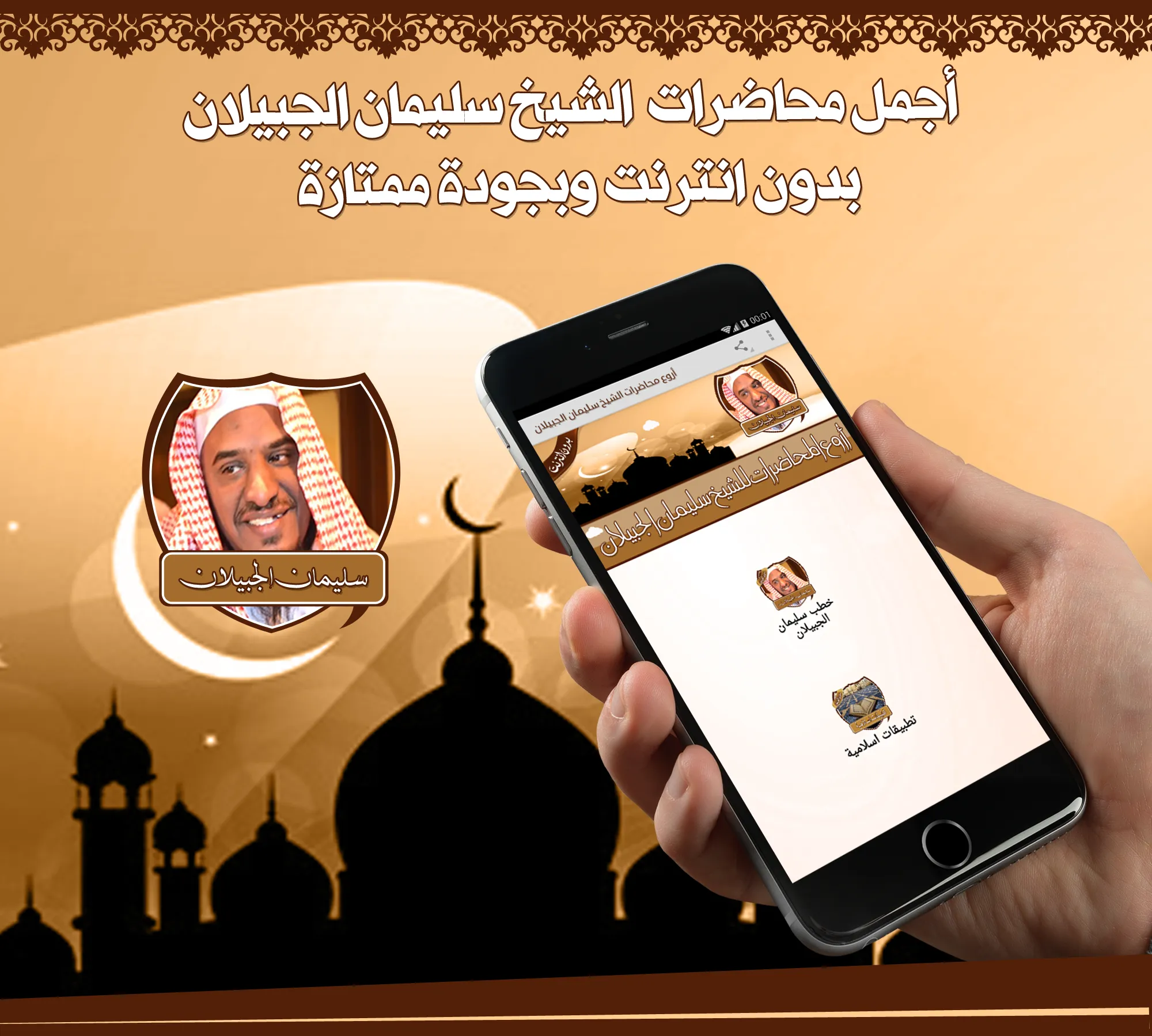 خطب سليمان الجبيلان بدون نت | Indus Appstore | Screenshot