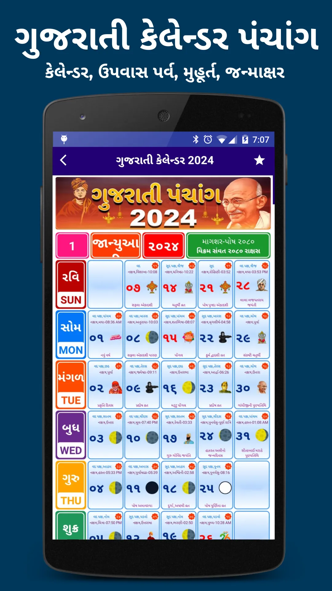 Gujarati Calendar Panchang2024 | Indus Appstore | Screenshot