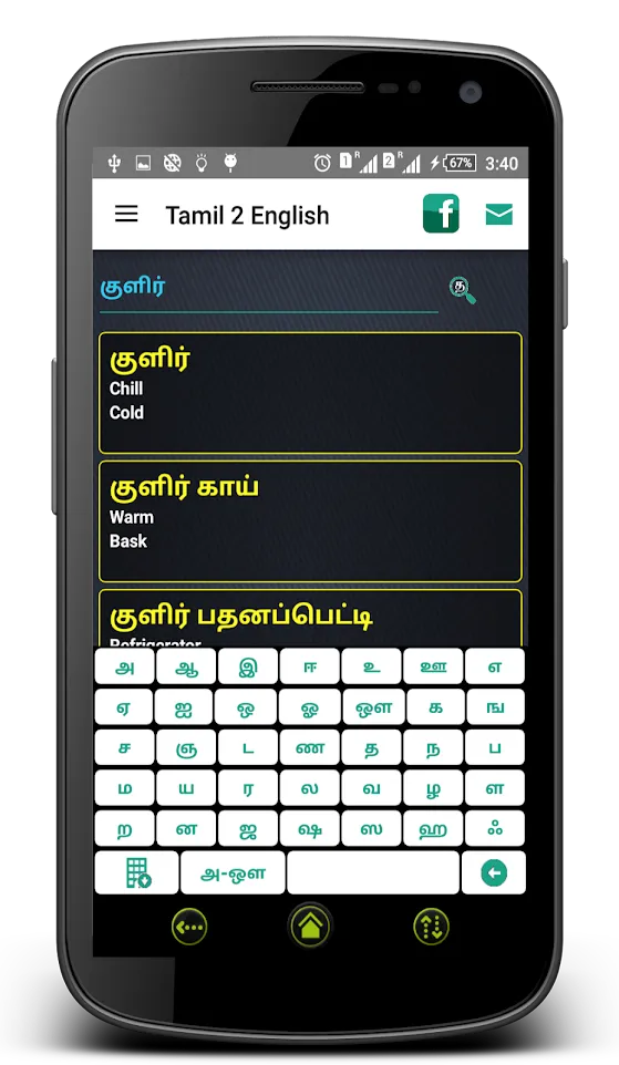 Tamil English Dictionary | Indus Appstore | Screenshot