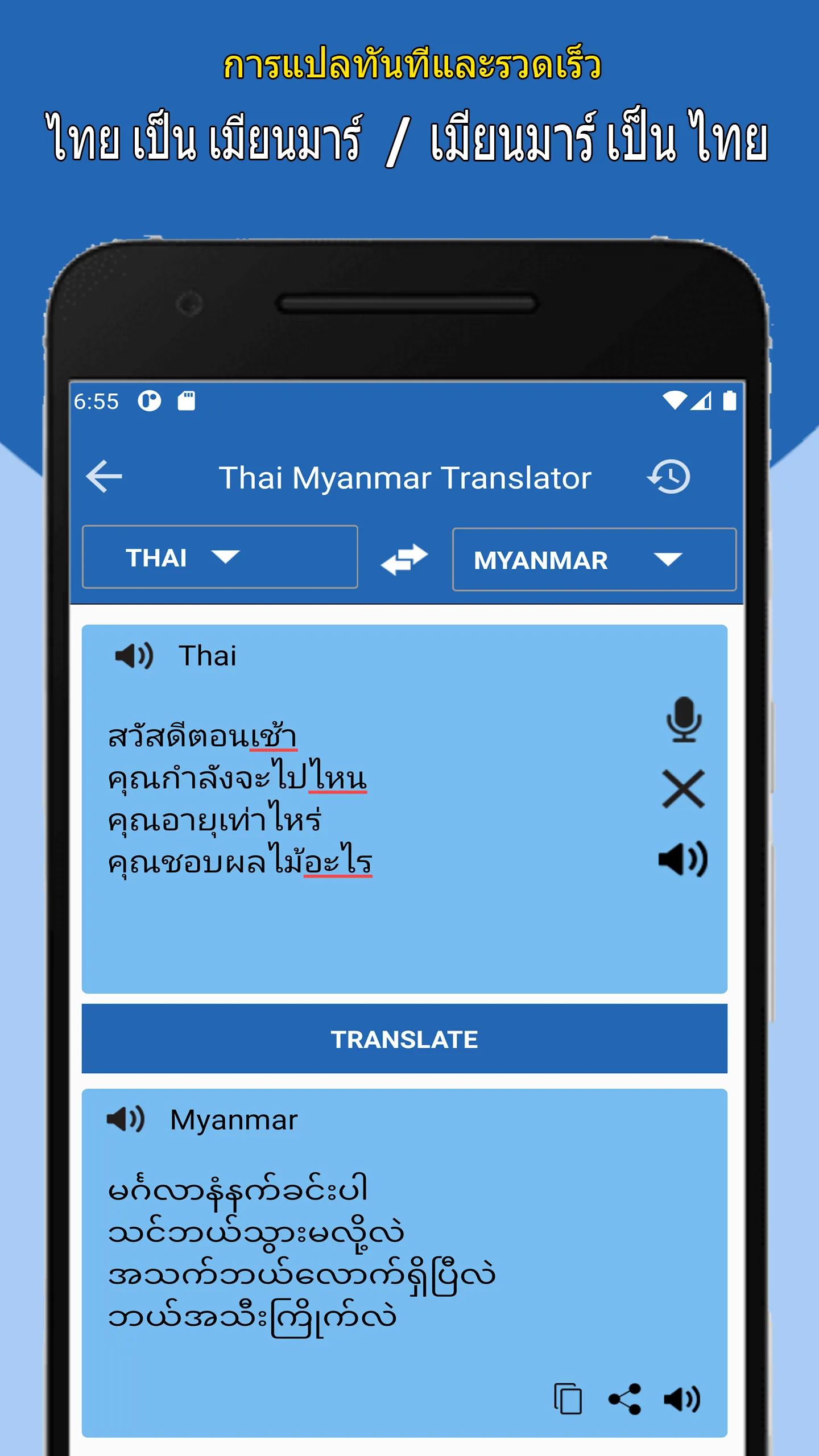 Myanmar Thai Translator | Indus Appstore | Screenshot