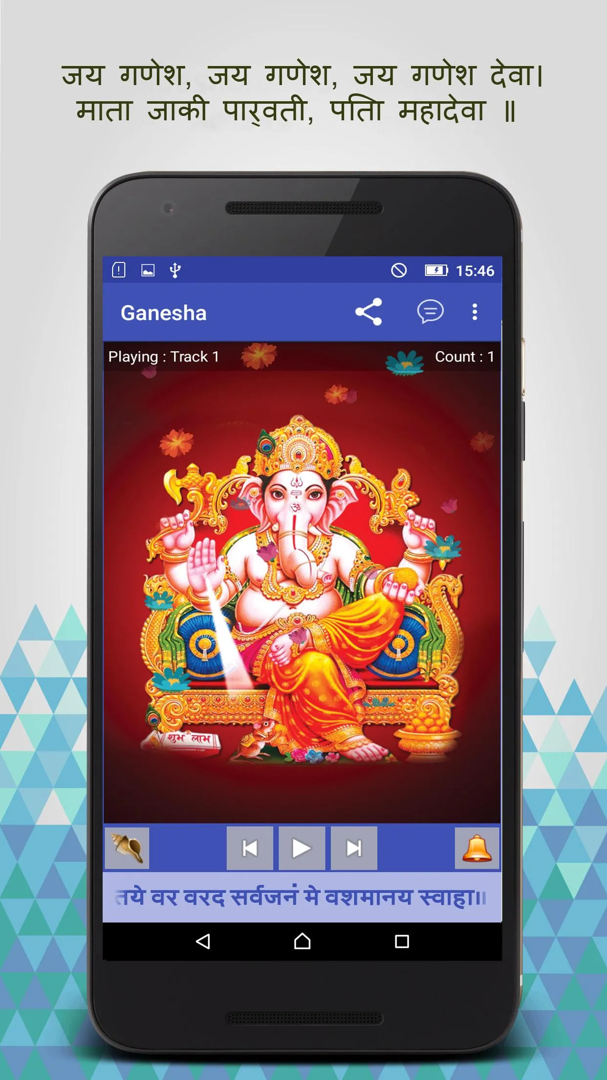 Ganesha Mantra Chanting | Indus Appstore | Screenshot