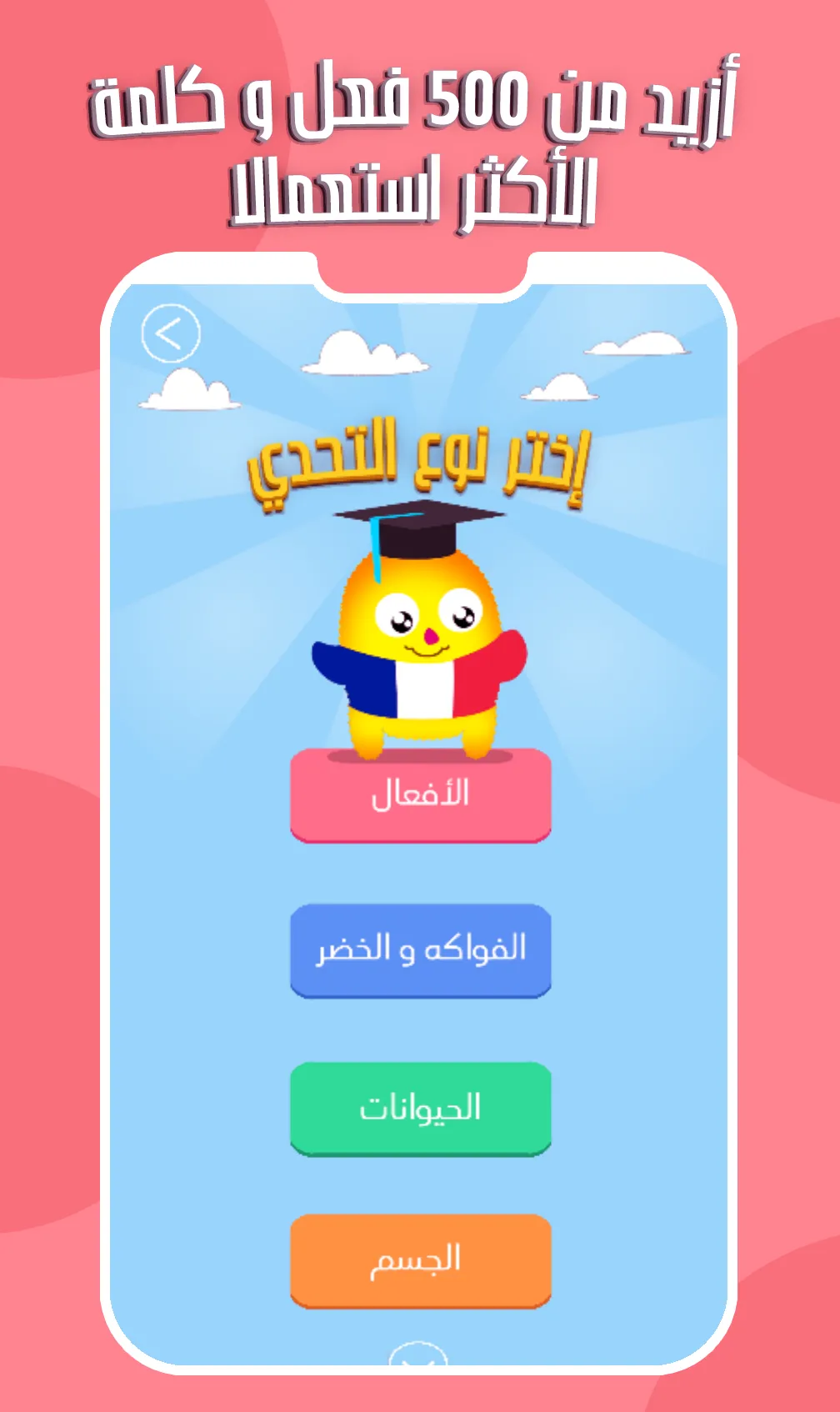 تعلم اللغة الفرنسية بدون انترن | Indus Appstore | Screenshot