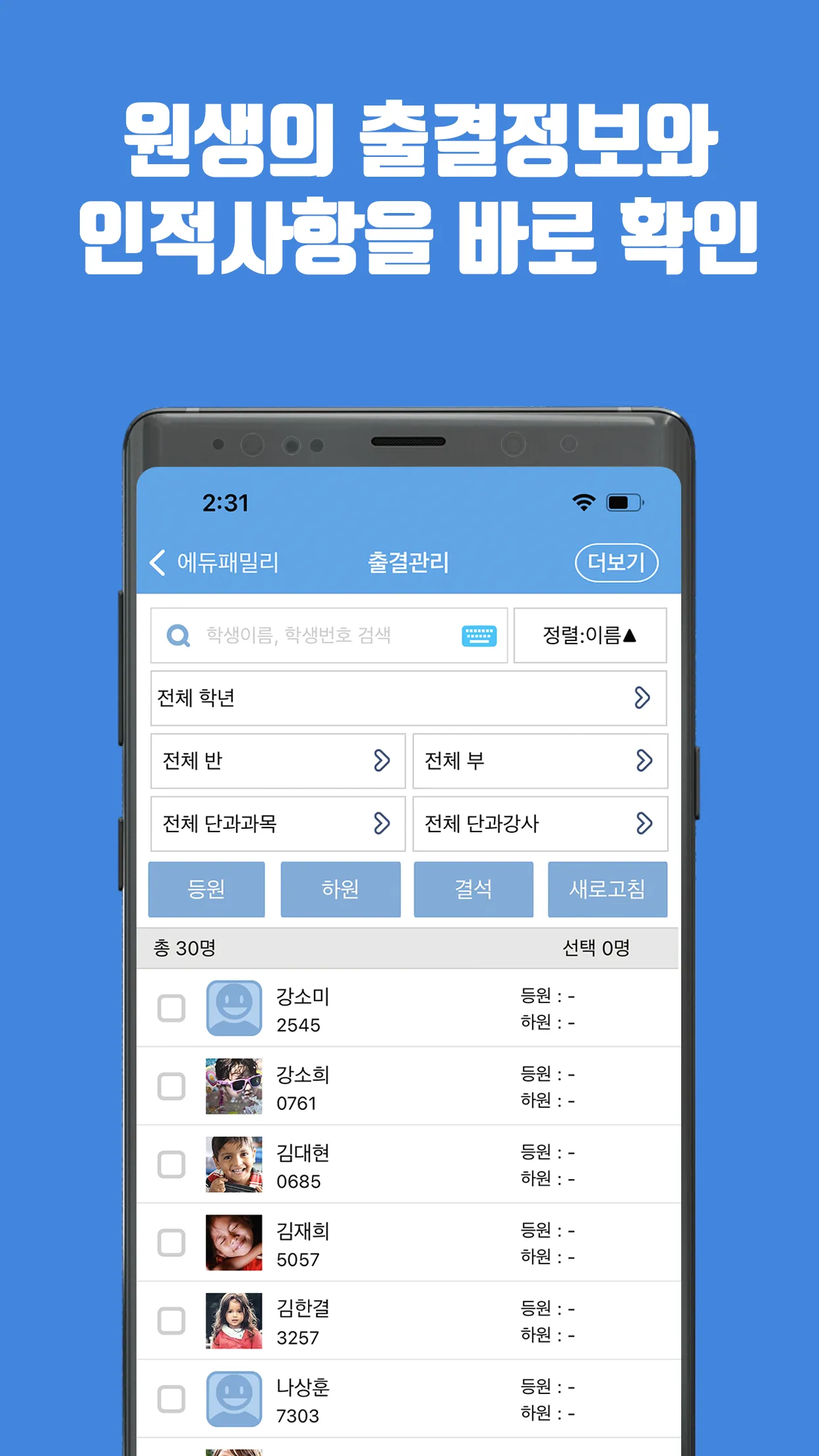 EF매니저(edufamily) | Indus Appstore | Screenshot