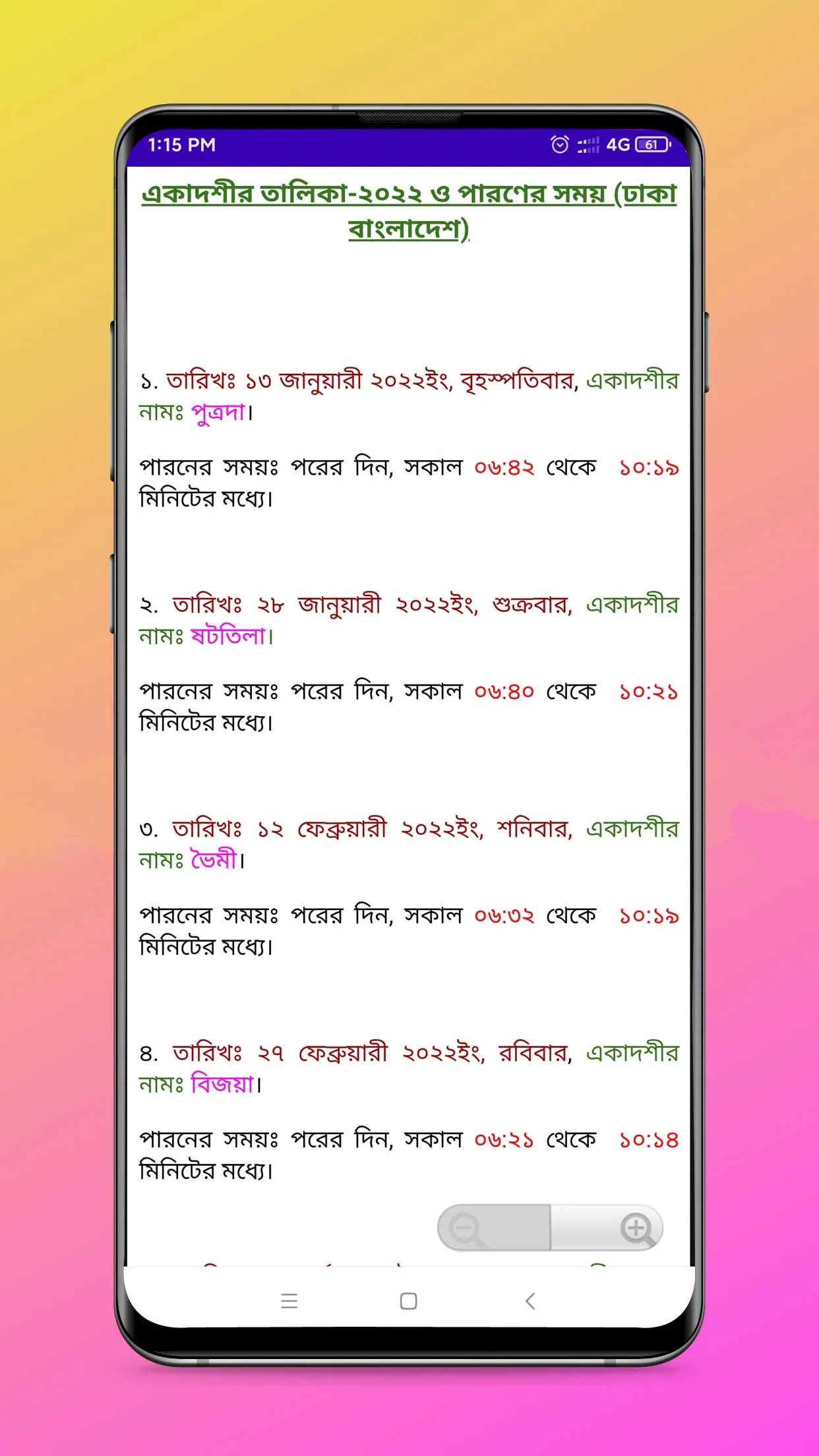 একাদশী ব্রত তালিকা ২০২৪ | Indus Appstore | Screenshot