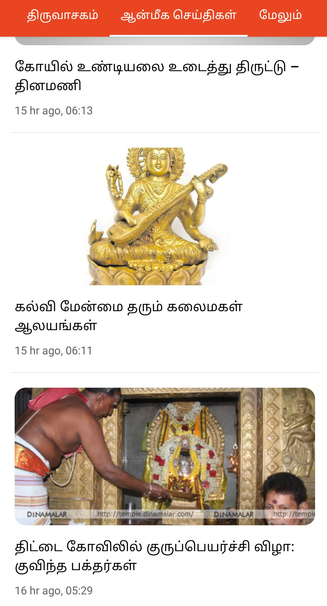 Thiruvasagam | Indus Appstore | Screenshot