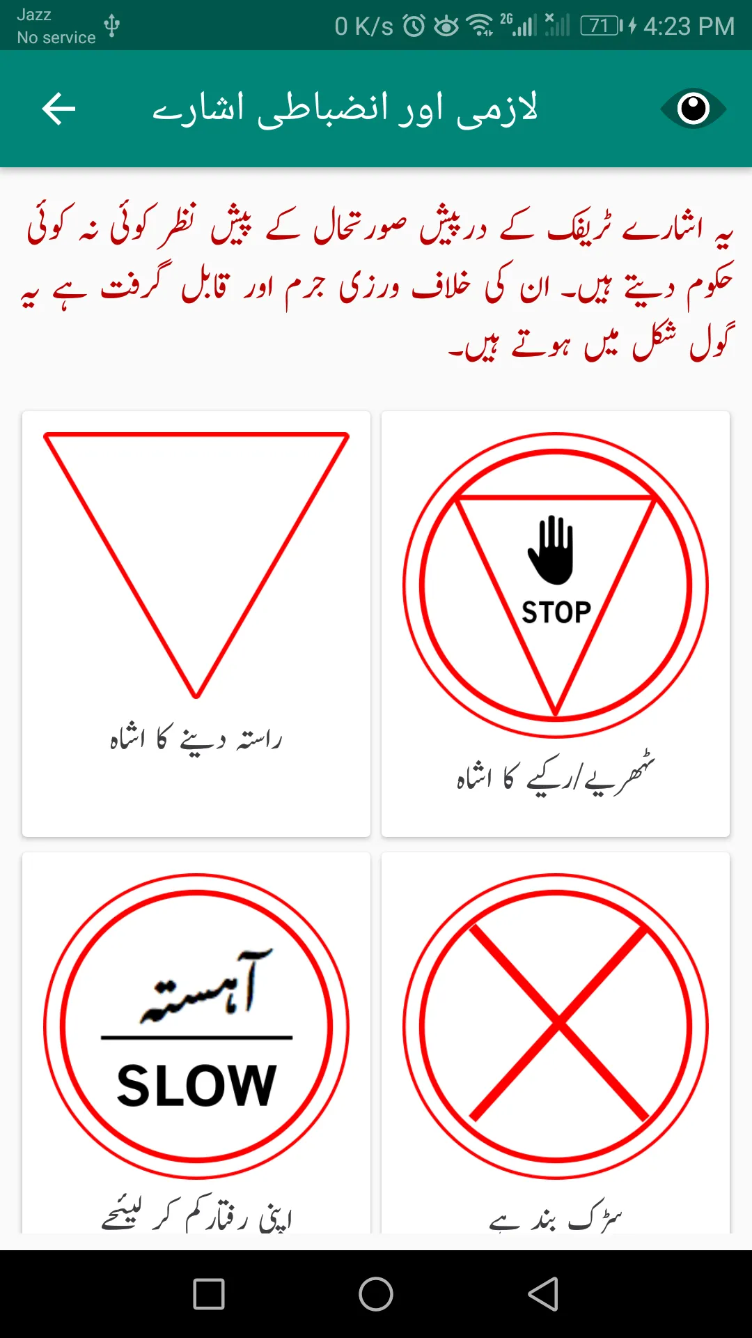 Traffic Signs Pakistan | Indus Appstore | Screenshot