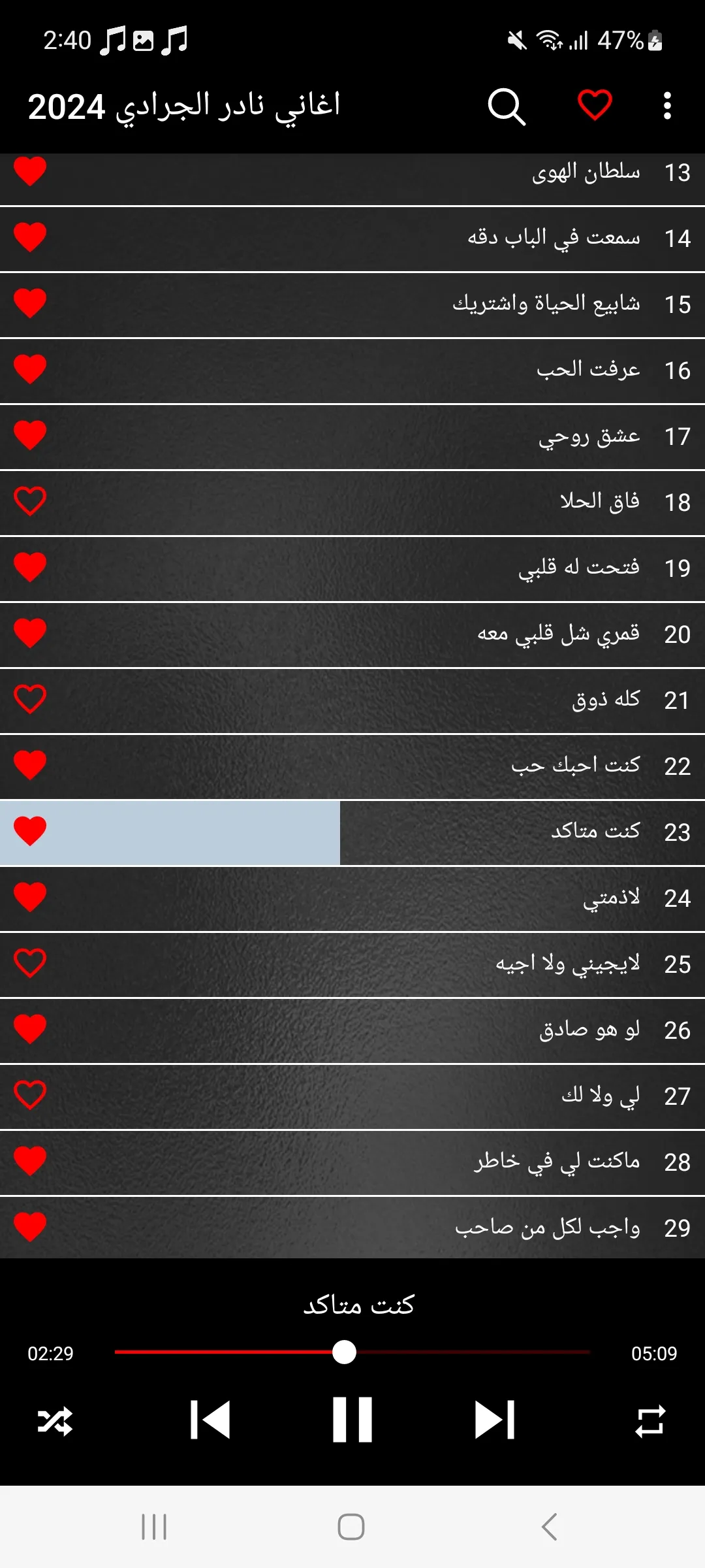 اغاني نادر الجرادي 2024 | Indus Appstore | Screenshot