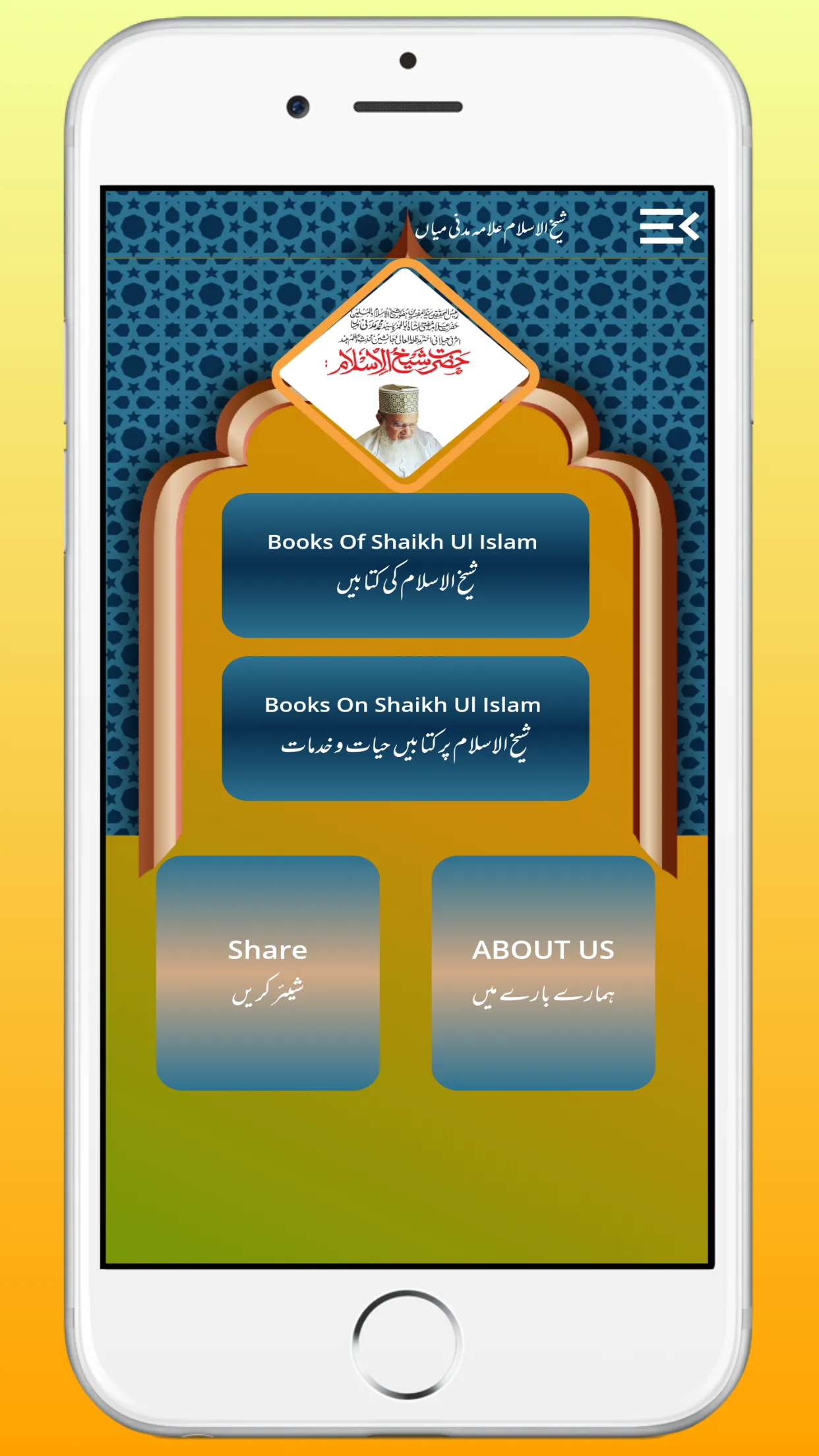 Shaikhulislam Madani Miyan | Indus Appstore | Screenshot