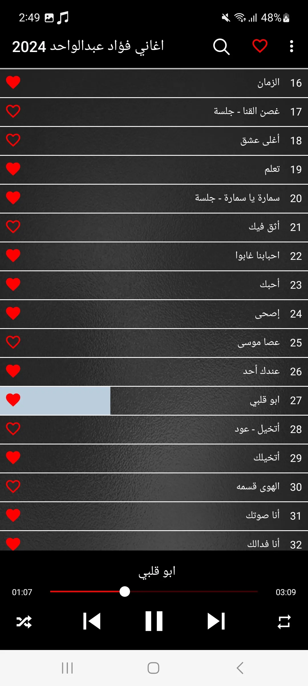 اغاني فؤاد عبدالواحد 2024 | Indus Appstore | Screenshot