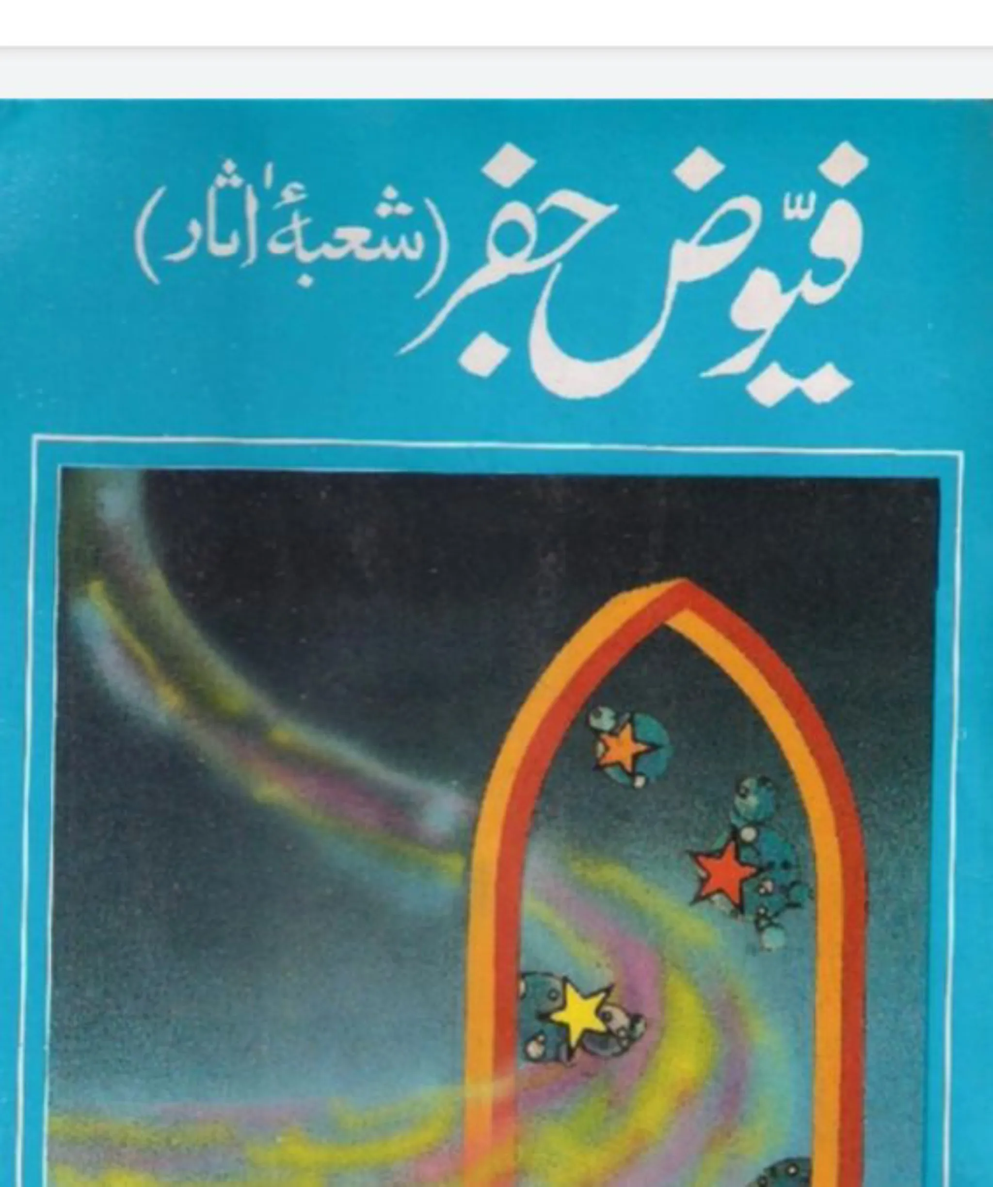 ilm e Jafar Books Urdu_علم جفر | Indus Appstore | Screenshot