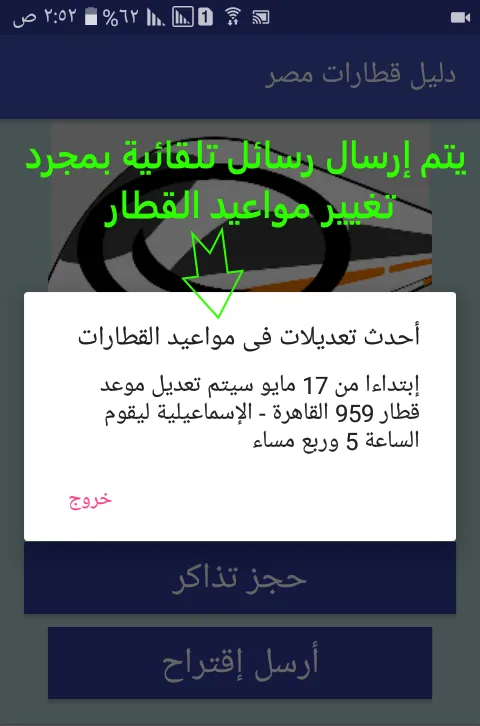 مواعيد قطارات مصر+ سعر التذكرة | Indus Appstore | Screenshot