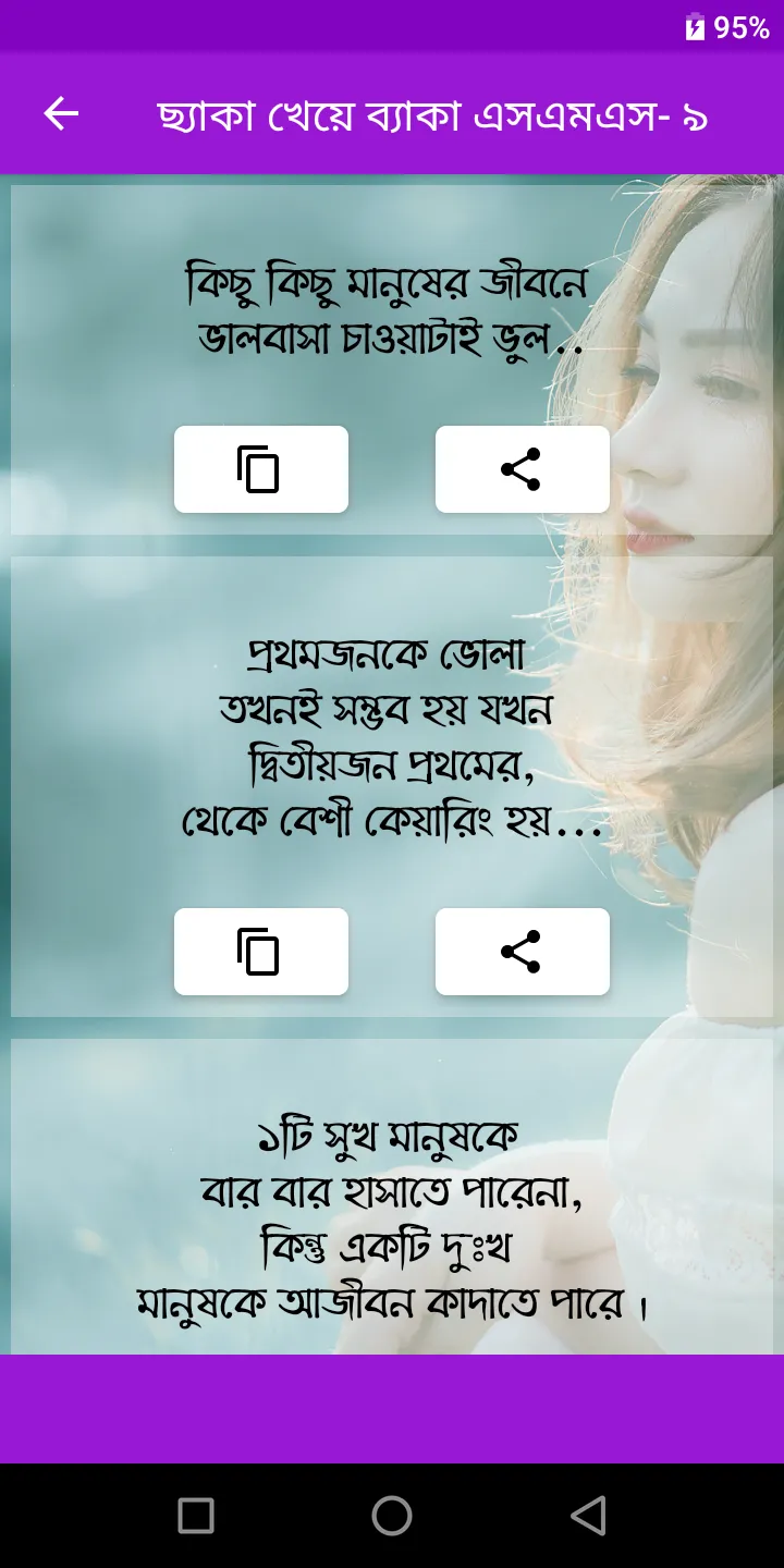 ছ্যাকা খেয়ে ব্যাকা এসএমএস | Indus Appstore | Screenshot