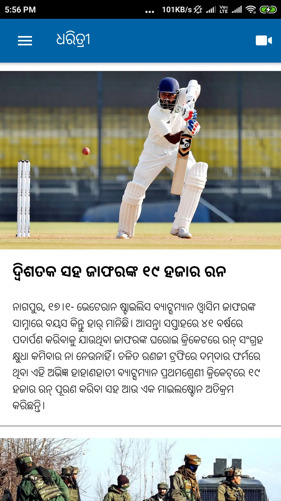 Dharitri Odia News App Current | Indus Appstore | Screenshot